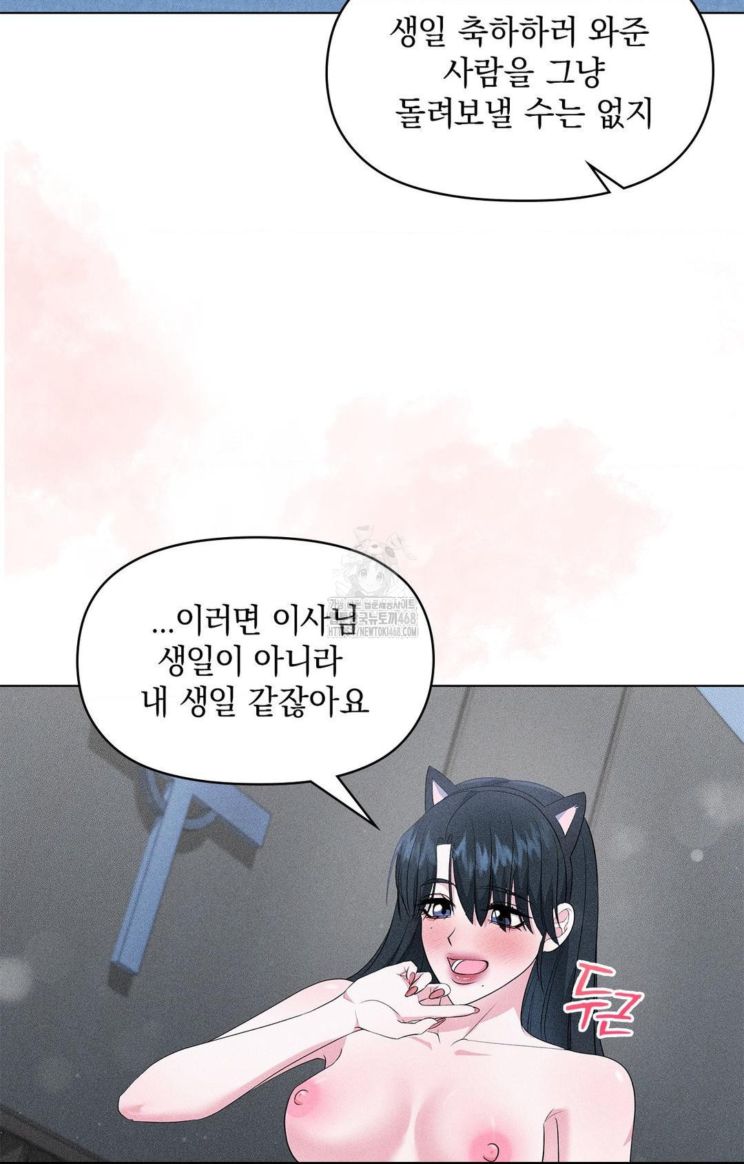 Please Help, Mister Raw Chapter 14 image 57