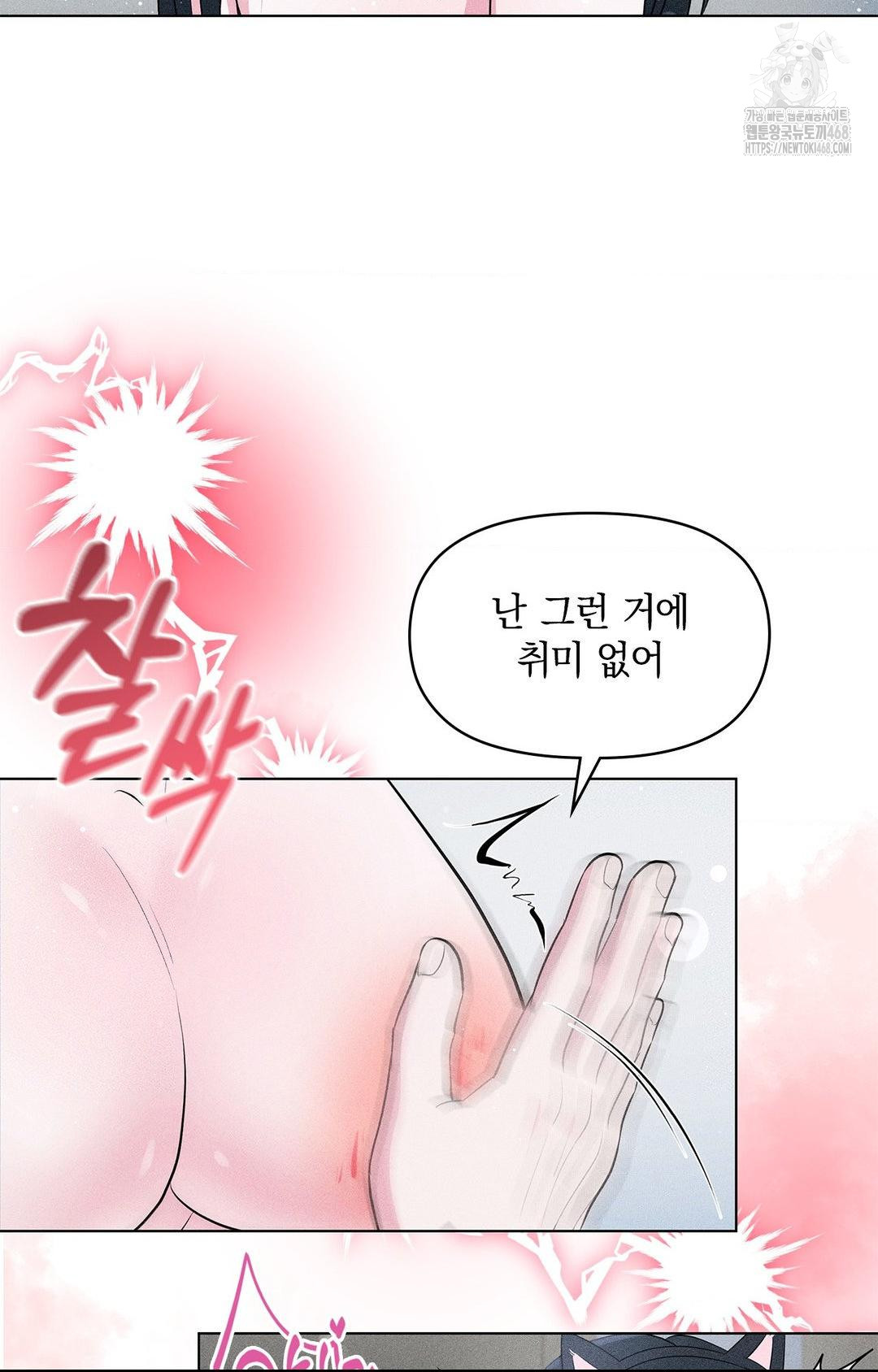 Please Help, Mister Raw Chapter 14 image 70