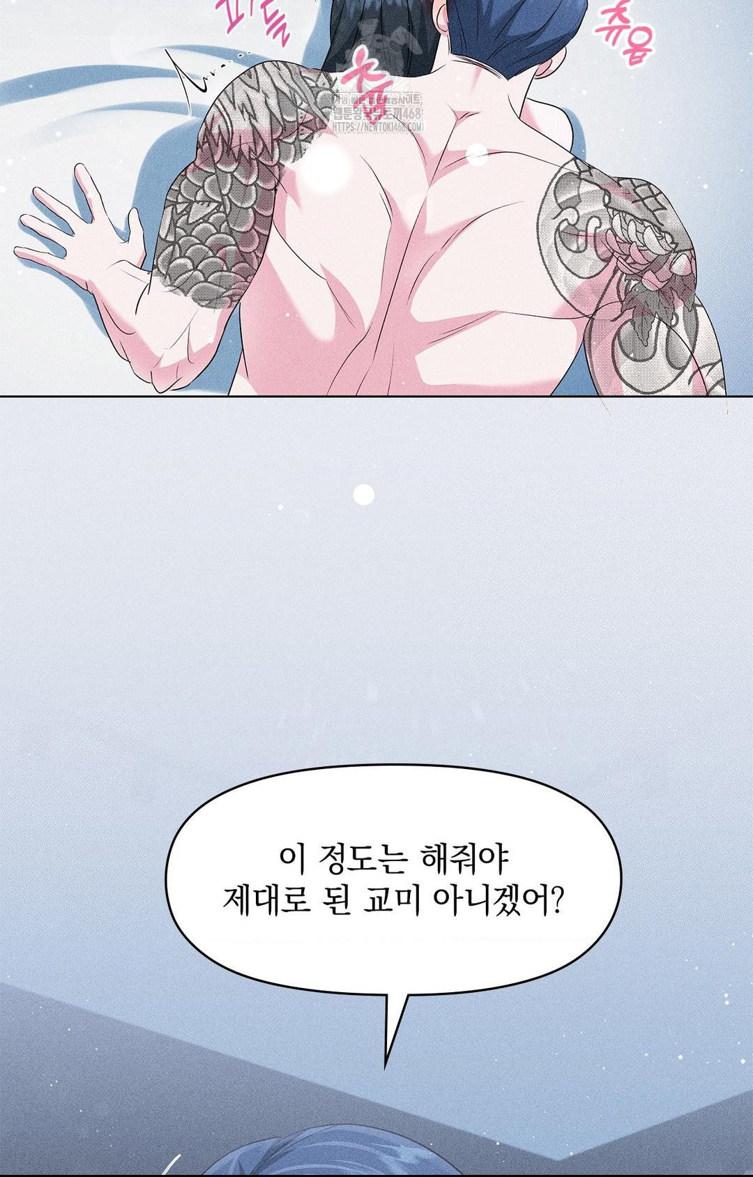 Please Help, Mister Raw Chapter 14 image 82