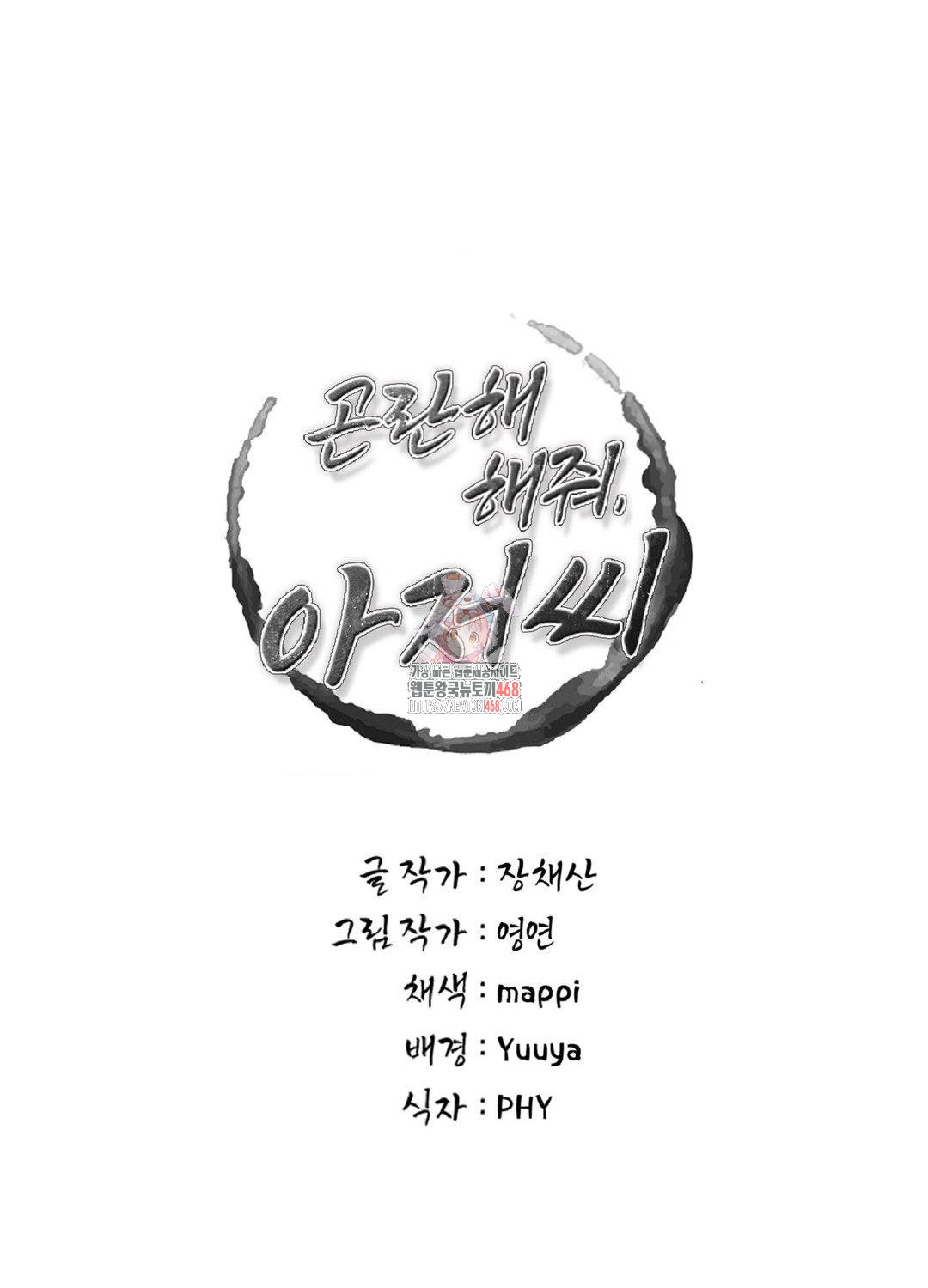 Please Help, Mister Raw Chapter 15 image 0