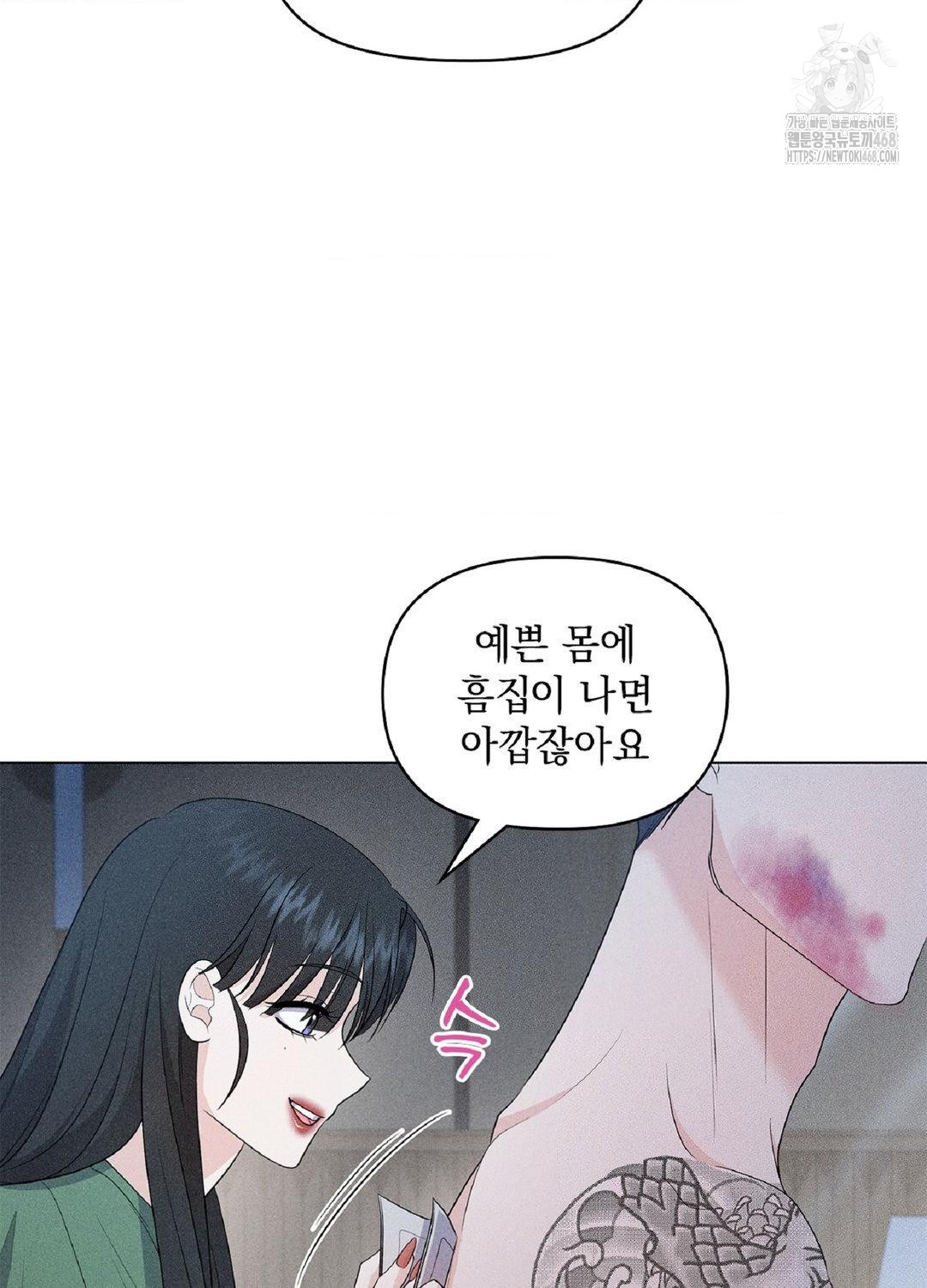 Please Help, Mister Raw Chapter 15 image 61