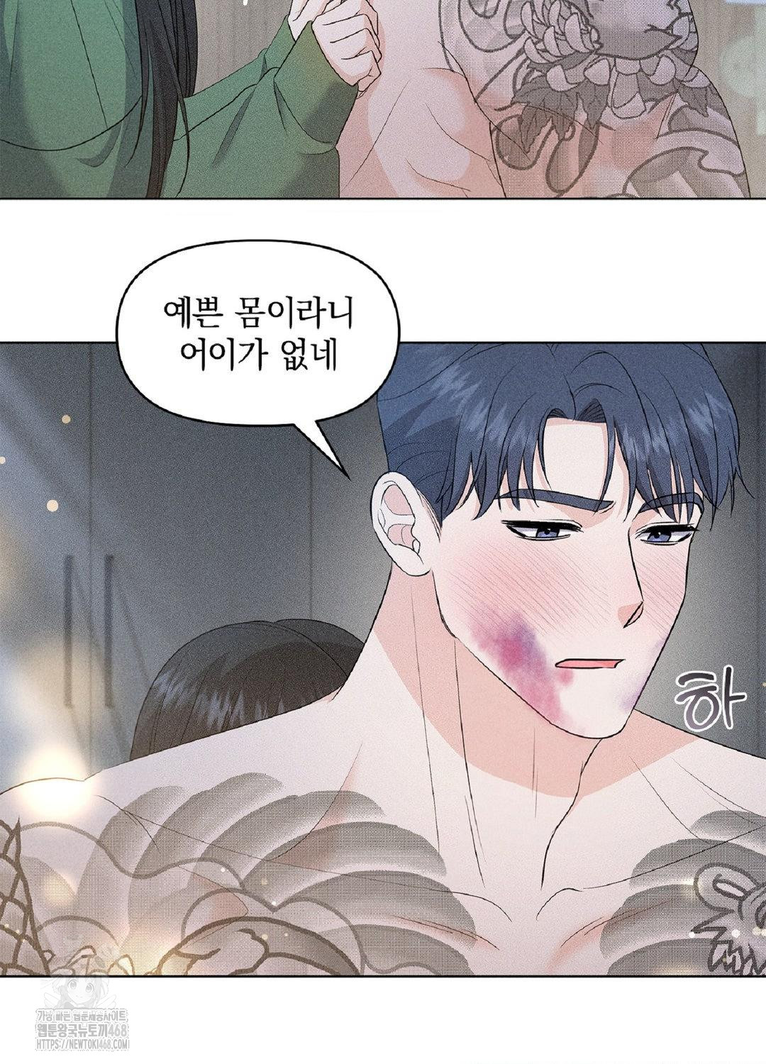 Please Help, Mister Raw Chapter 15 image 62