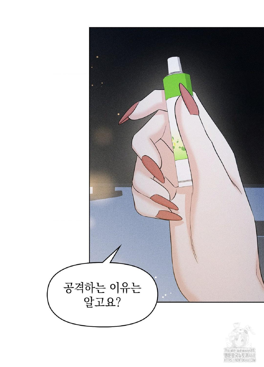 Please Help, Mister Raw Chapter 15 image 66