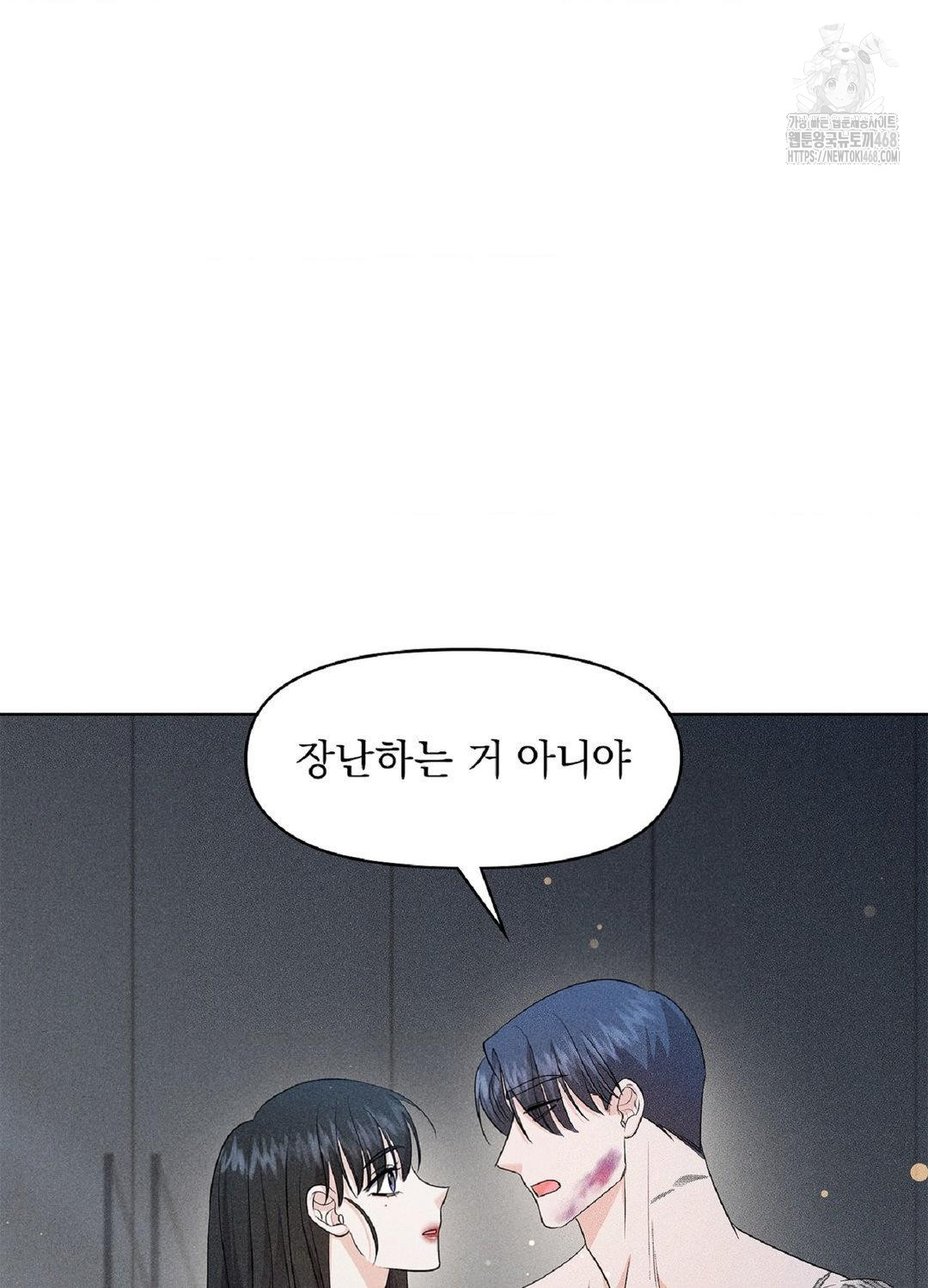 Please Help, Mister Raw Chapter 15 image 71