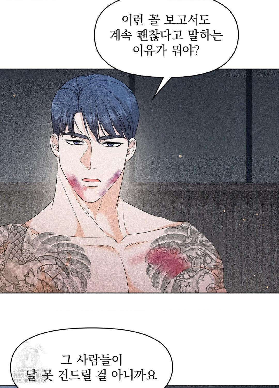 Please Help, Mister Raw Chapter 15 image 73