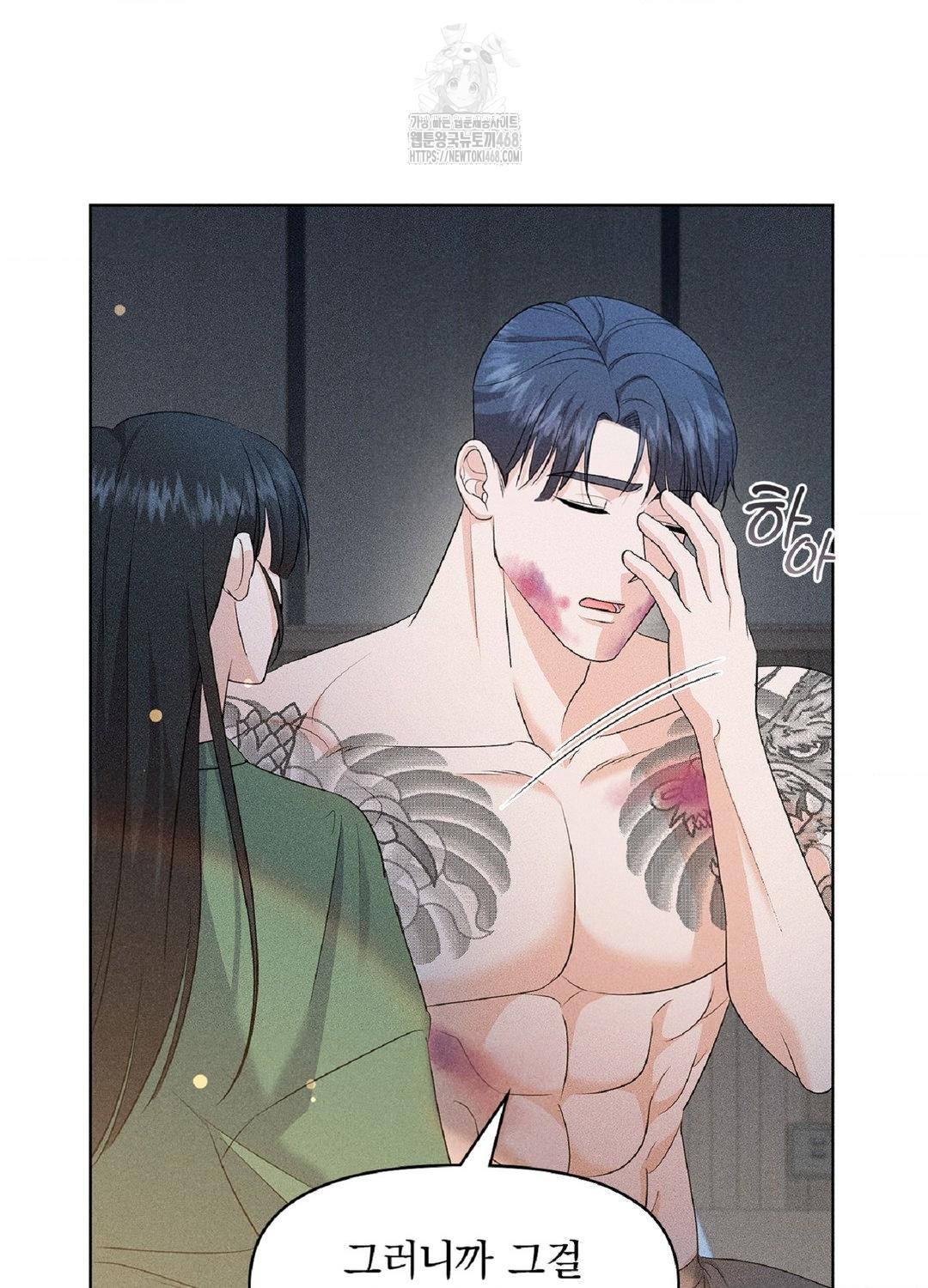 Please Help, Mister Raw Chapter 15 image 75