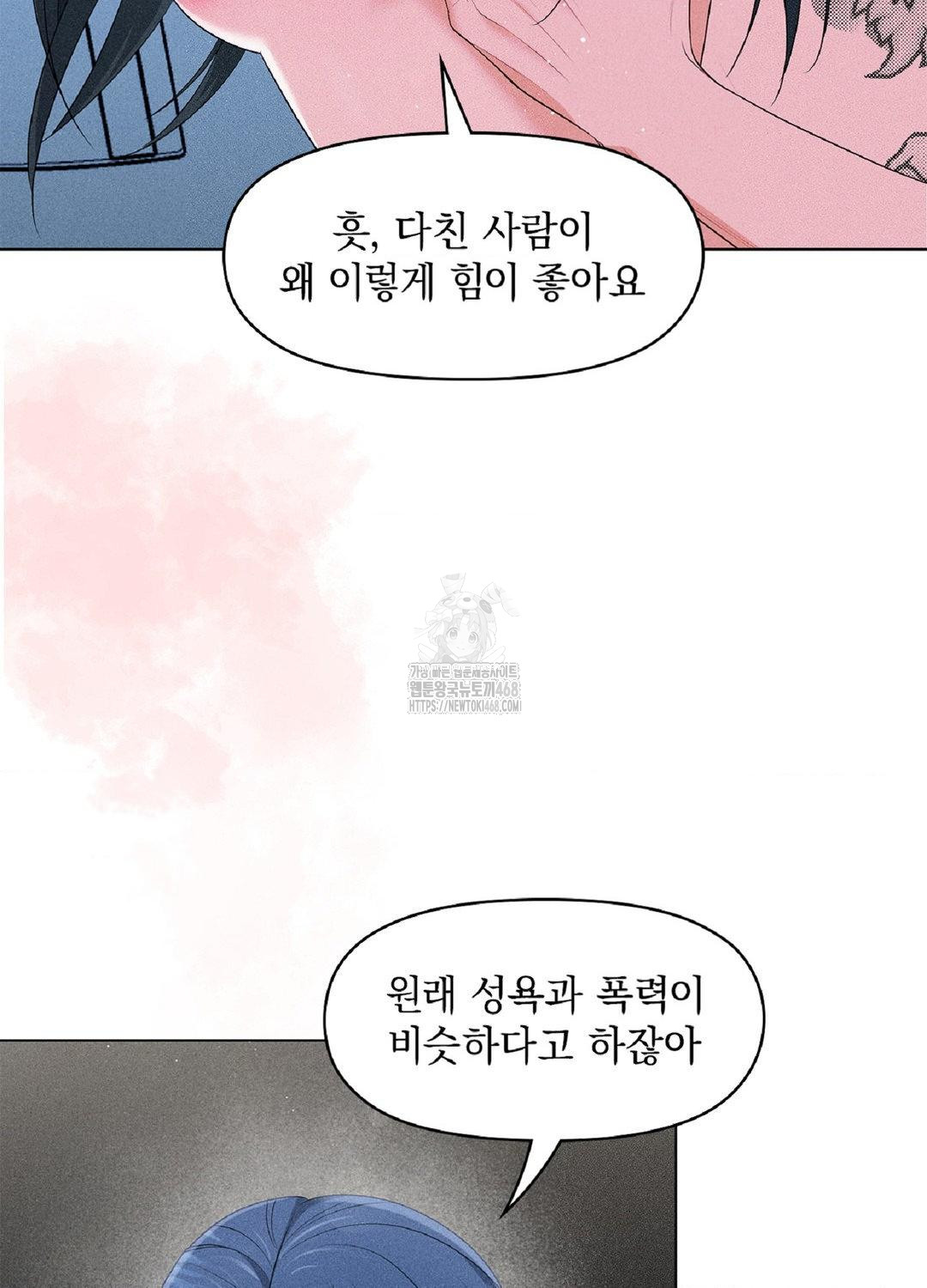 Please Help, Mister Raw Chapter 15 image 7