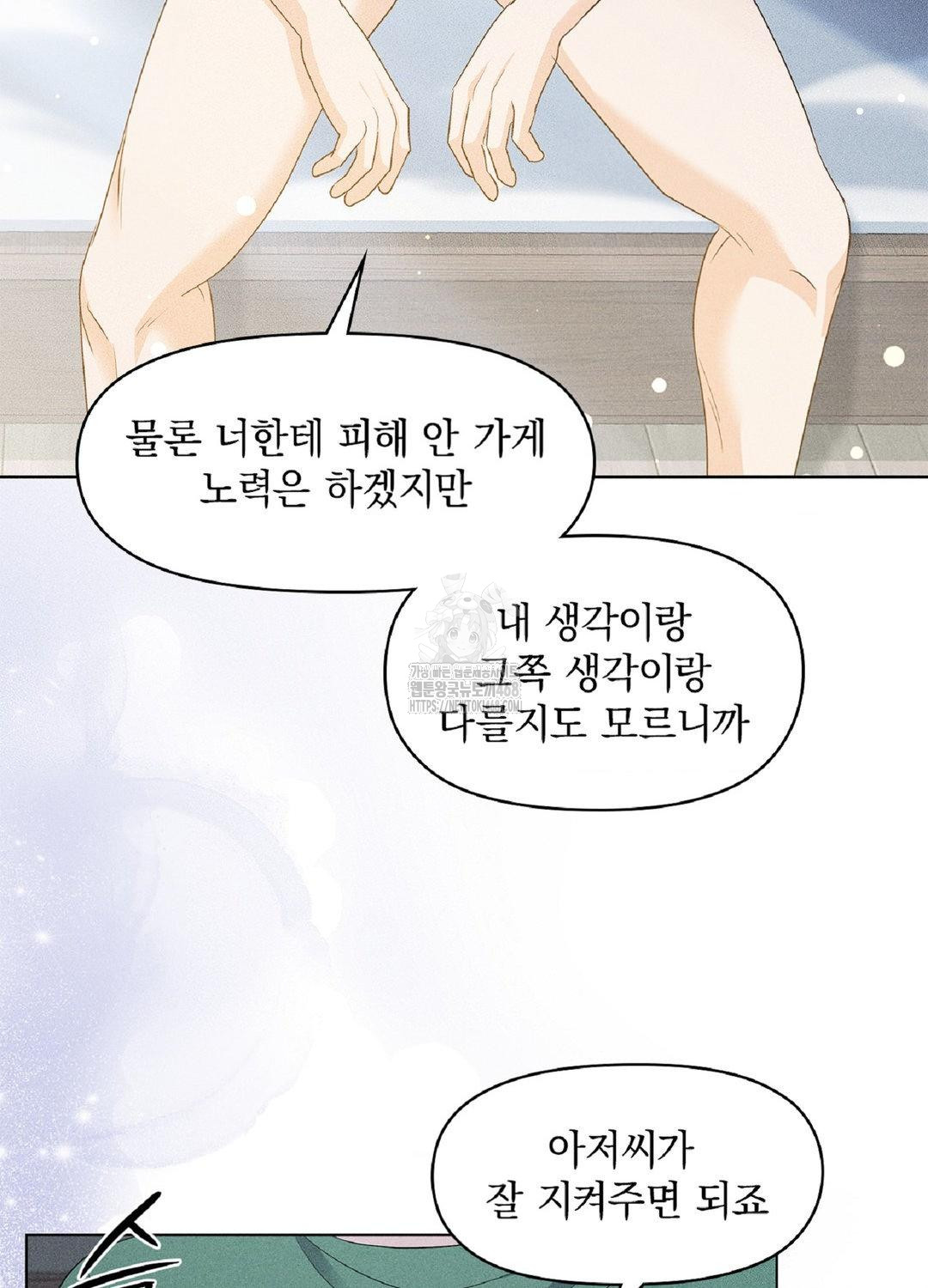 Please Help, Mister Raw Chapter 15 image 80