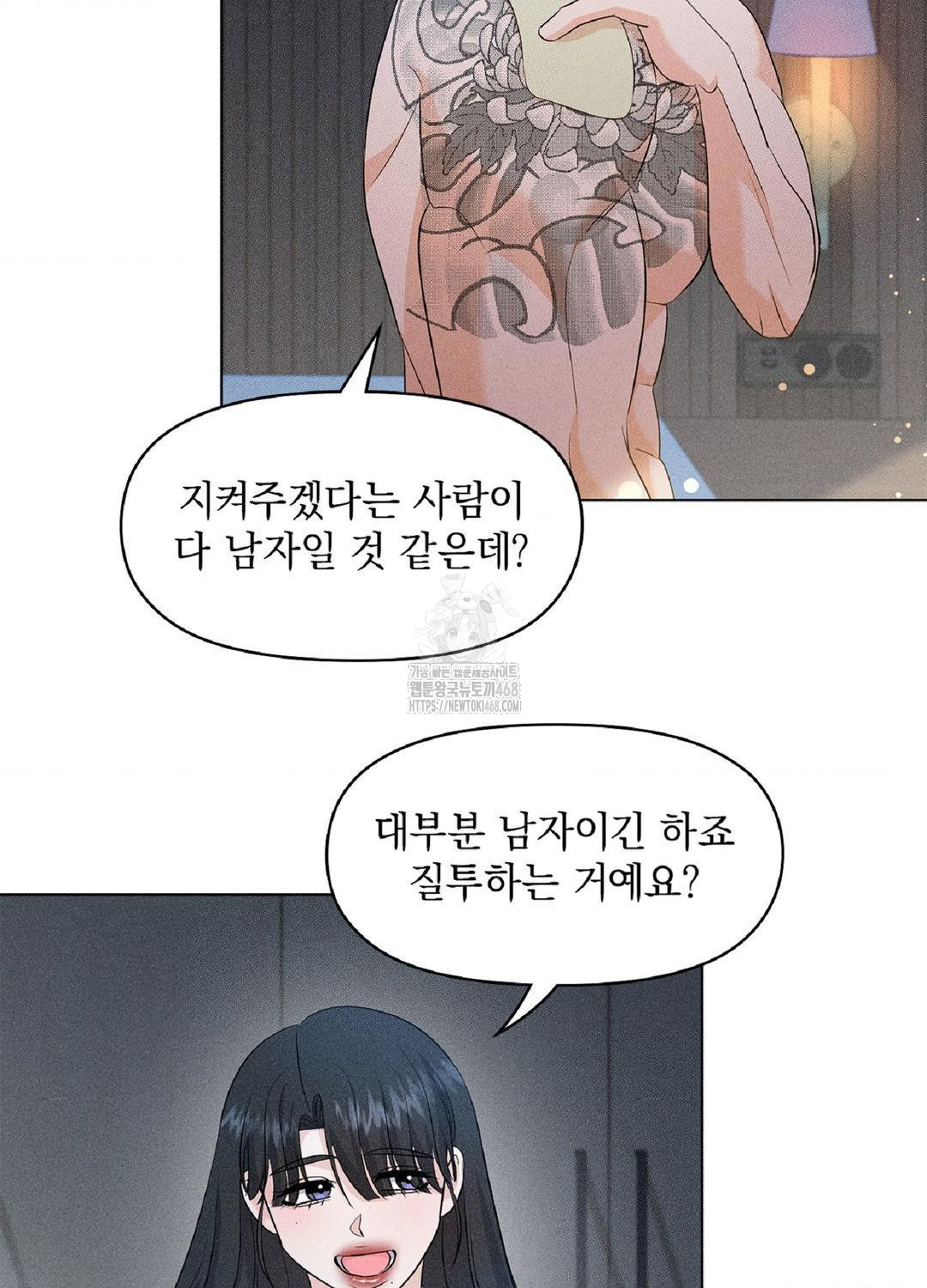 Please Help, Mister Raw Chapter 15 image 84