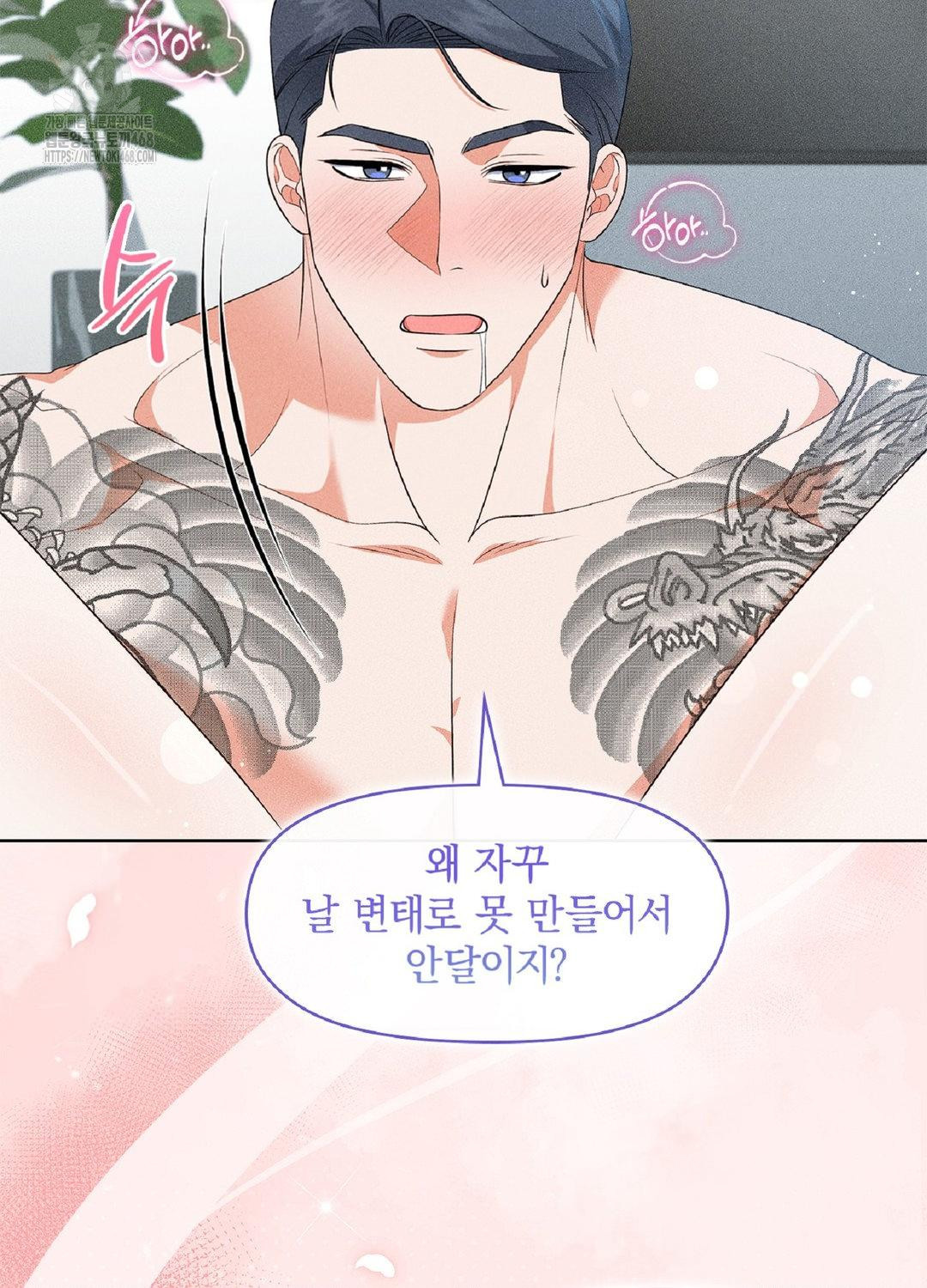 Please Help, Mister Raw Chapter 17 image 18