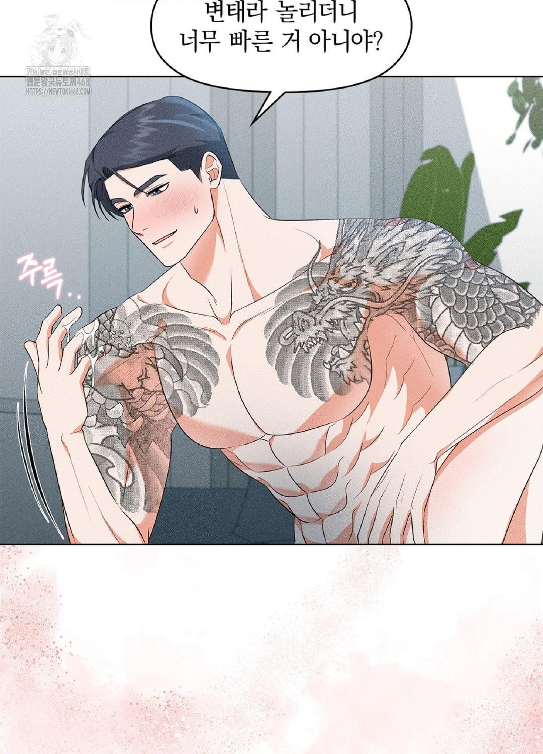 Please Help, Mister Raw Chapter 17 image 24