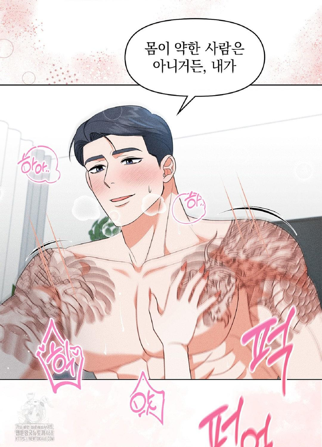 Please Help, Mister Raw Chapter 17 image 32