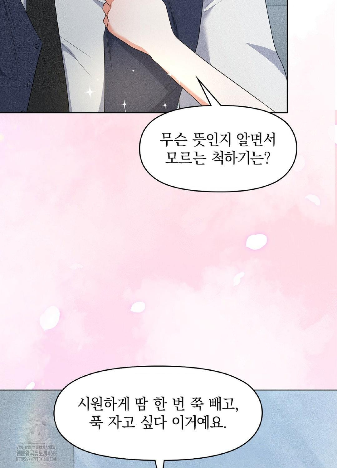 Please Help, Mister Raw Chapter 17 image 4