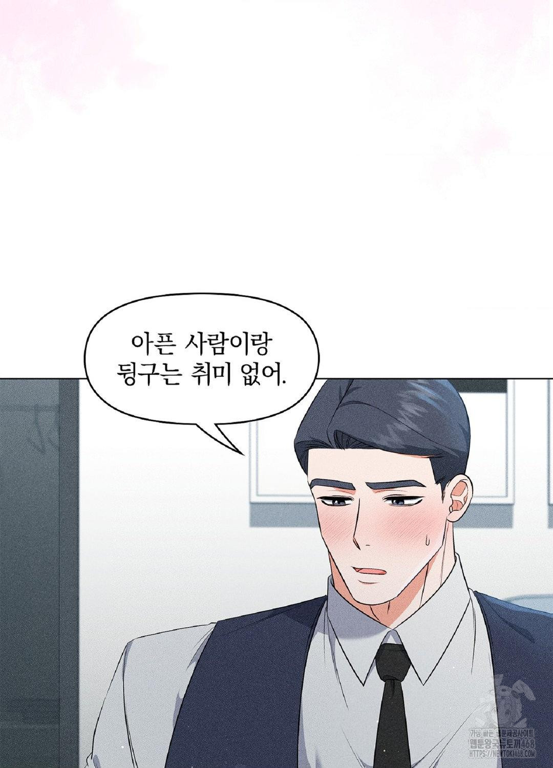 Please Help, Mister Raw Chapter 17 image 6