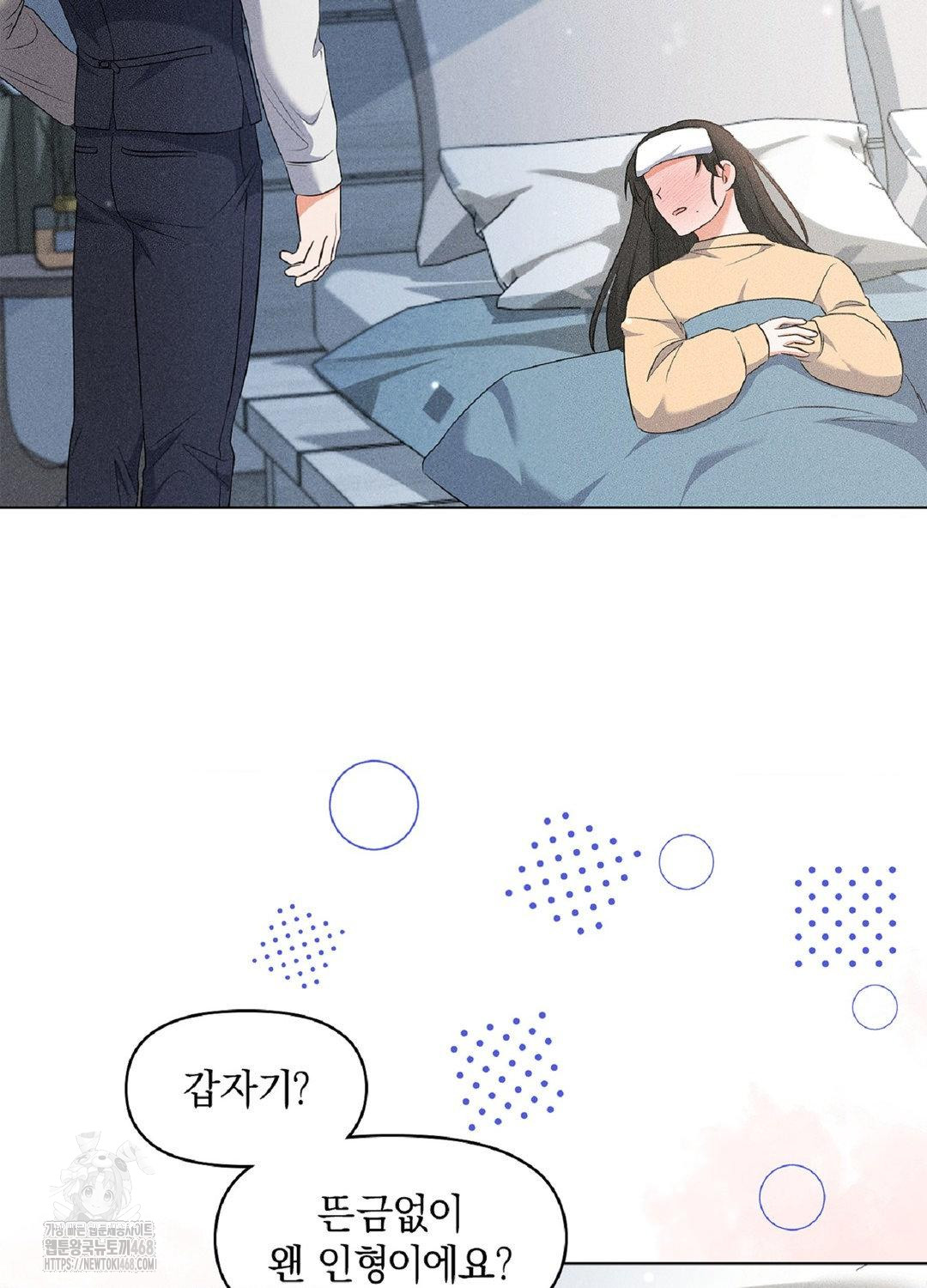 Please Help, Mister Raw Chapter 17 image 72