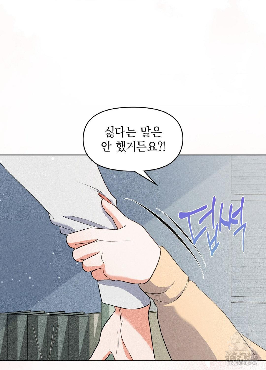 Please Help, Mister Raw Chapter 17 image 77