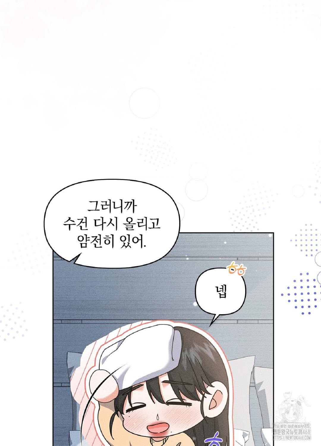 Please Help, Mister Raw Chapter 17 image 81