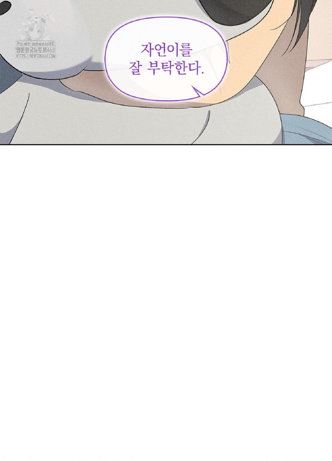 Please Help, Mister Raw Chapter 17 image 92