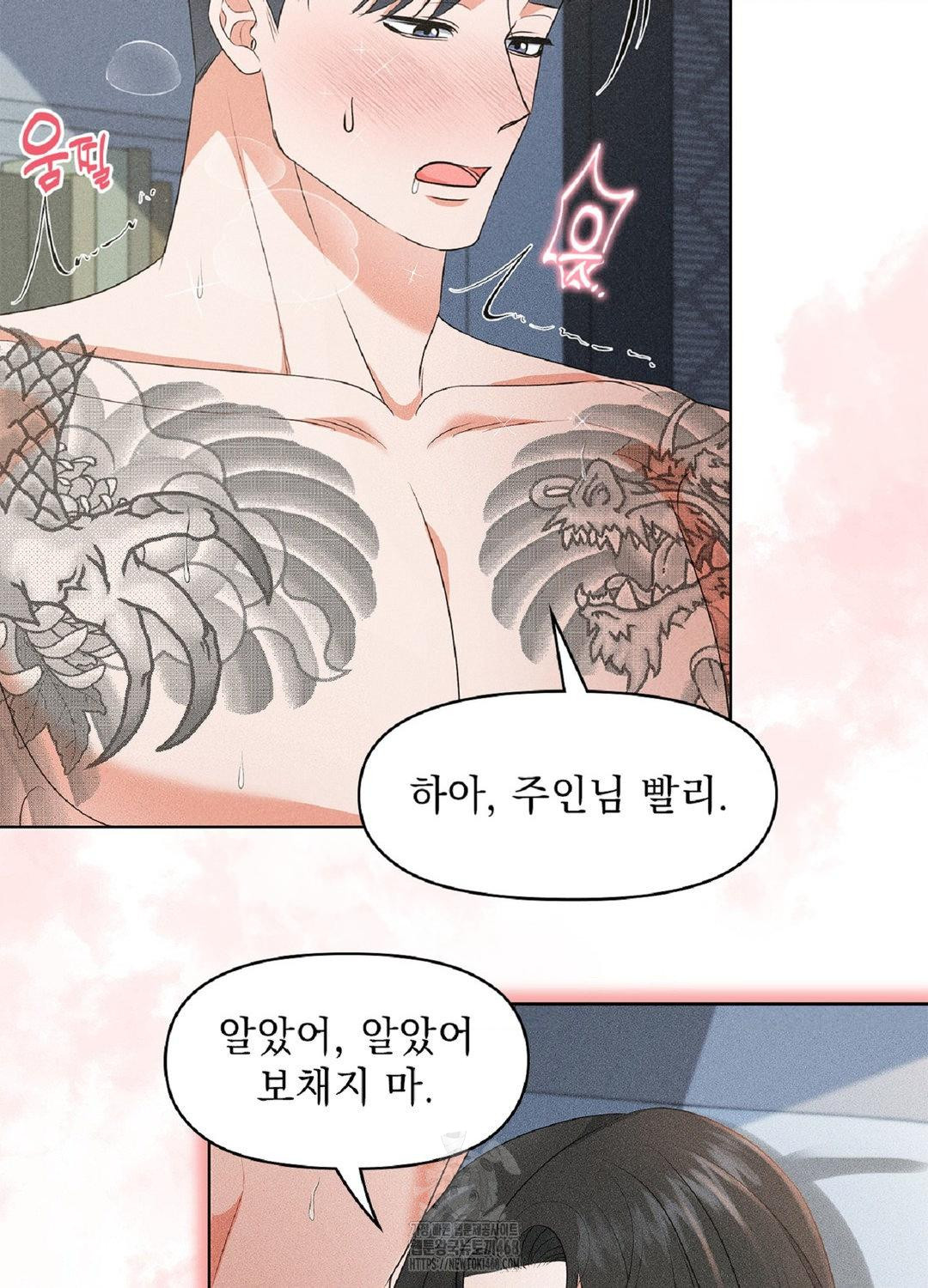 Please Help, Mister Raw Chapter 18 image 17
