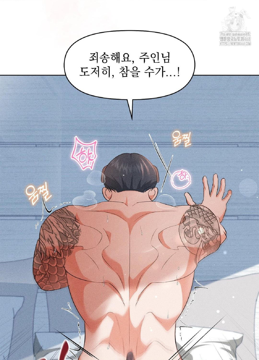 Please Help, Mister Raw Chapter 18 image 21