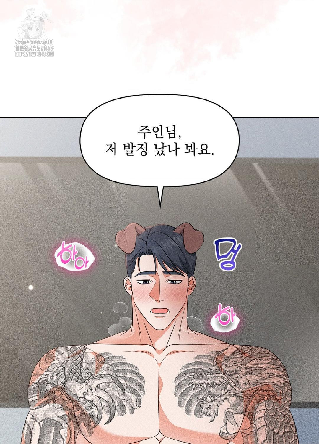 Please Help, Mister Raw Chapter 18 image 2