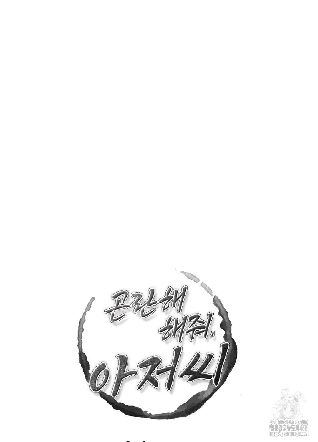 Please Help, Mister Raw Chapter 18 image 33