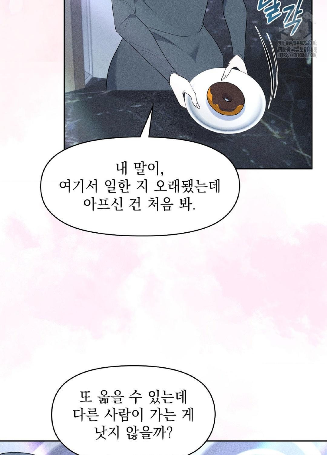 Please Help, Mister Raw Chapter 18 image 47
