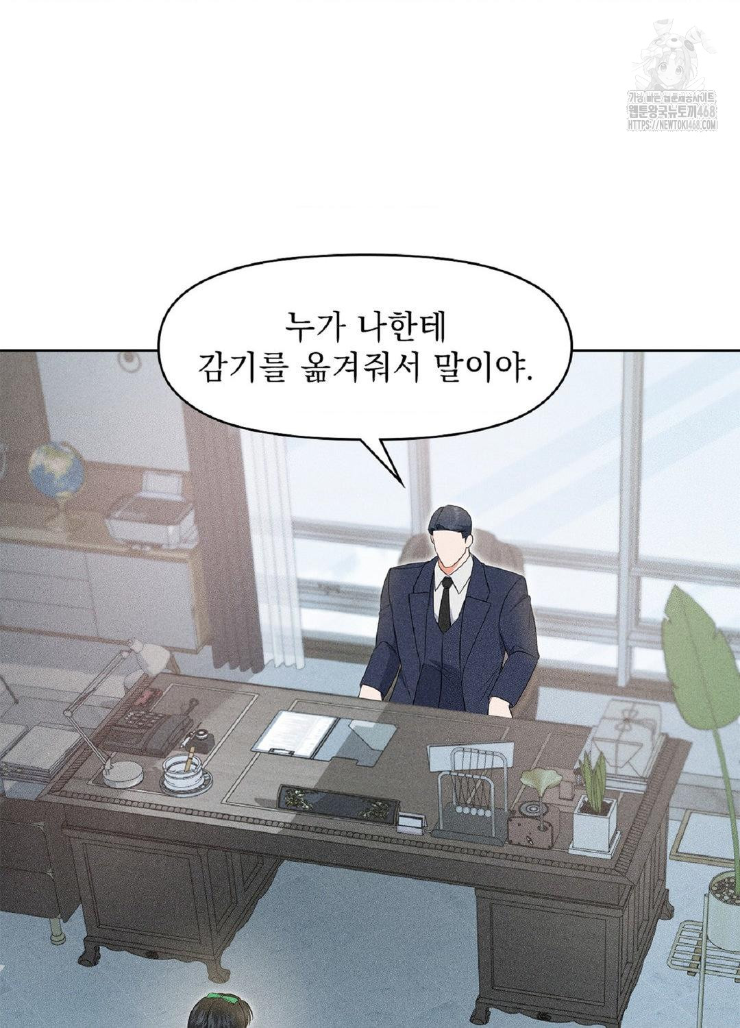 Please Help, Mister Raw Chapter 18 image 58