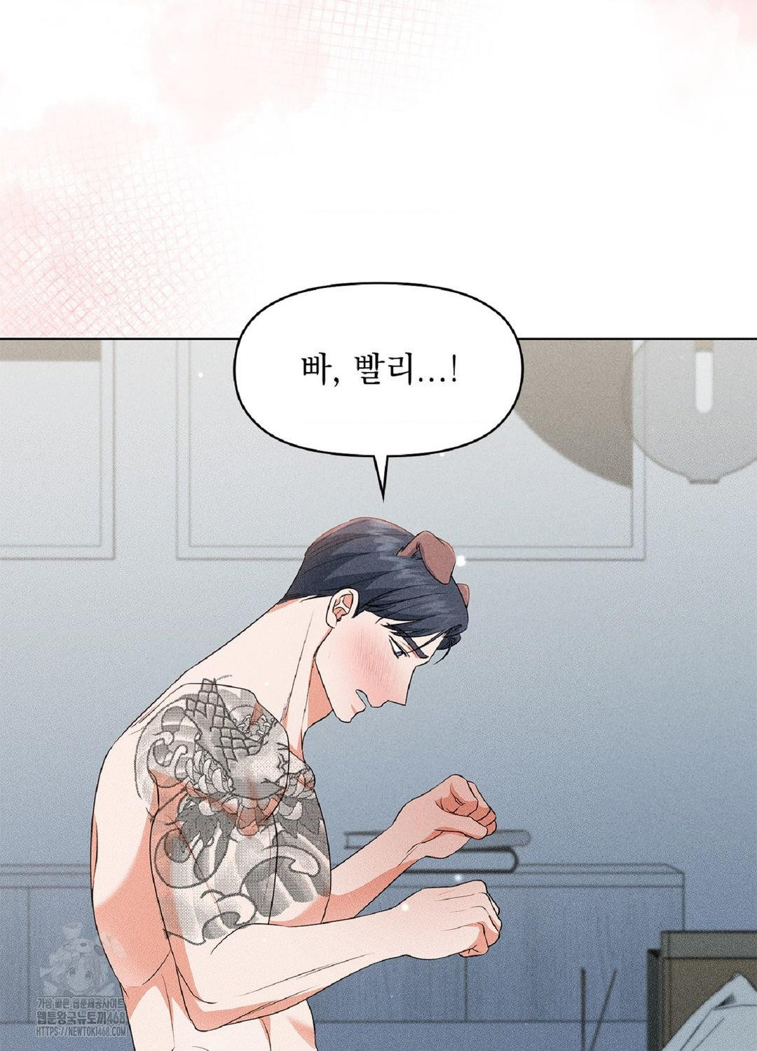 Please Help, Mister Raw Chapter 18 image 5