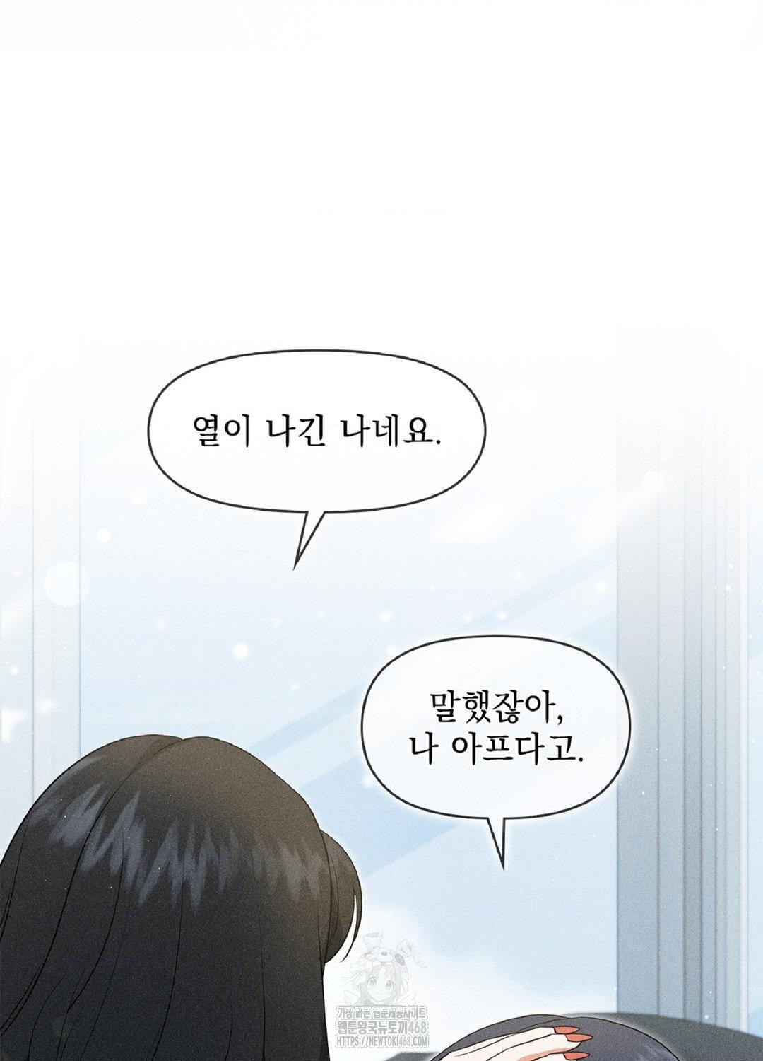 Please Help, Mister Raw Chapter 18 image 63