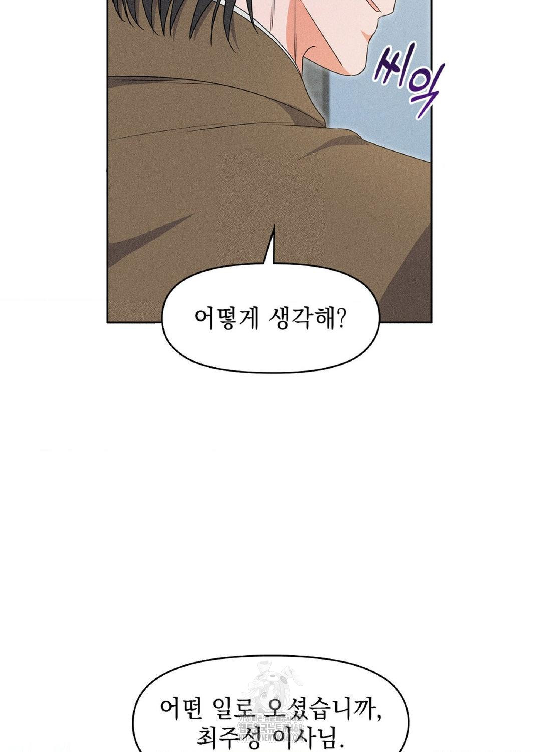 Please Help, Mister Raw Chapter 18 image 73