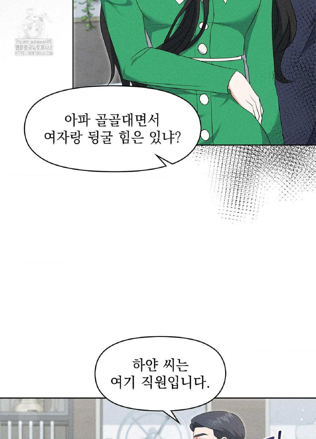 Please Help, Mister Raw Chapter 18 image 77