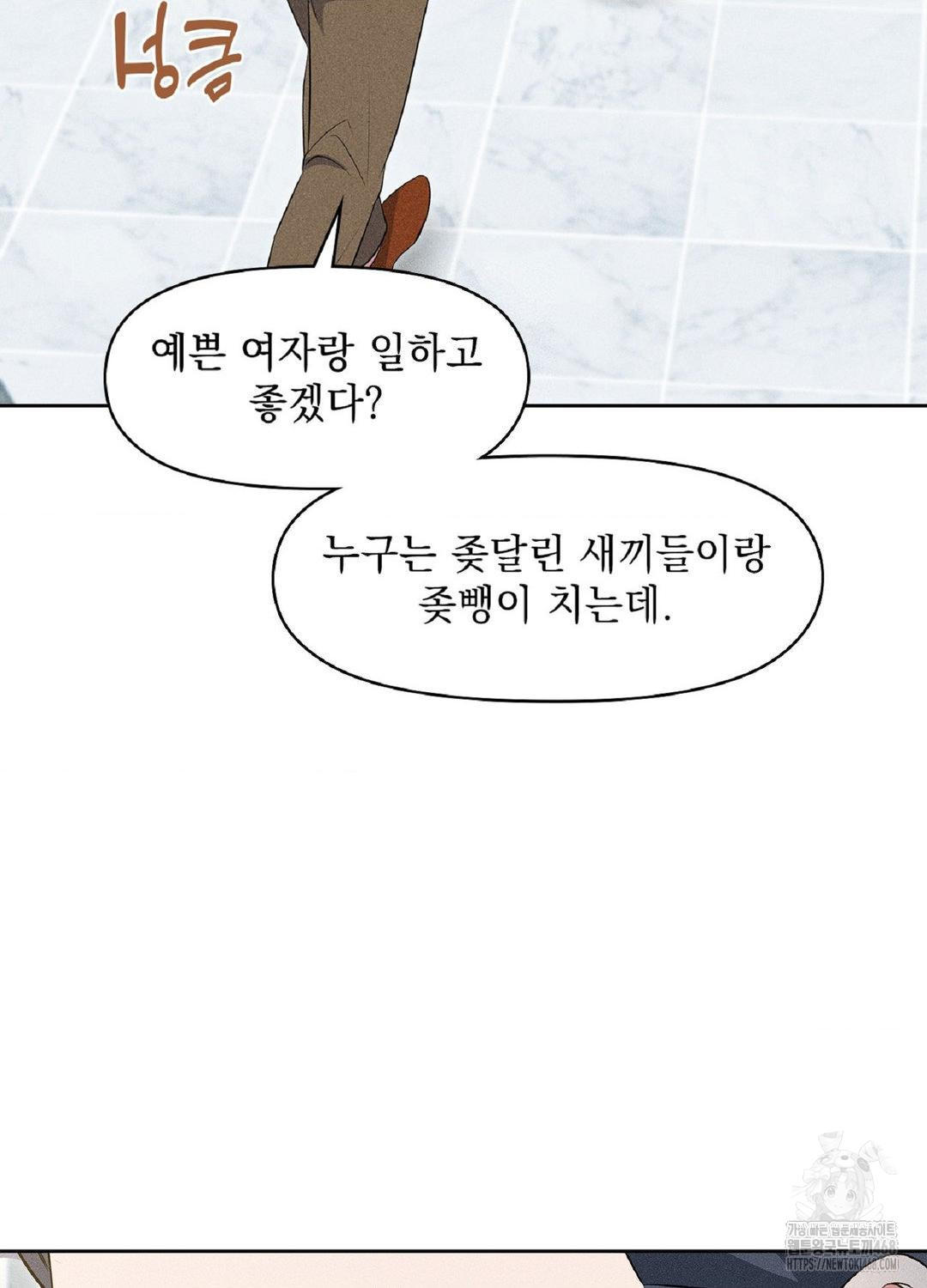Please Help, Mister Raw Chapter 18 image 80