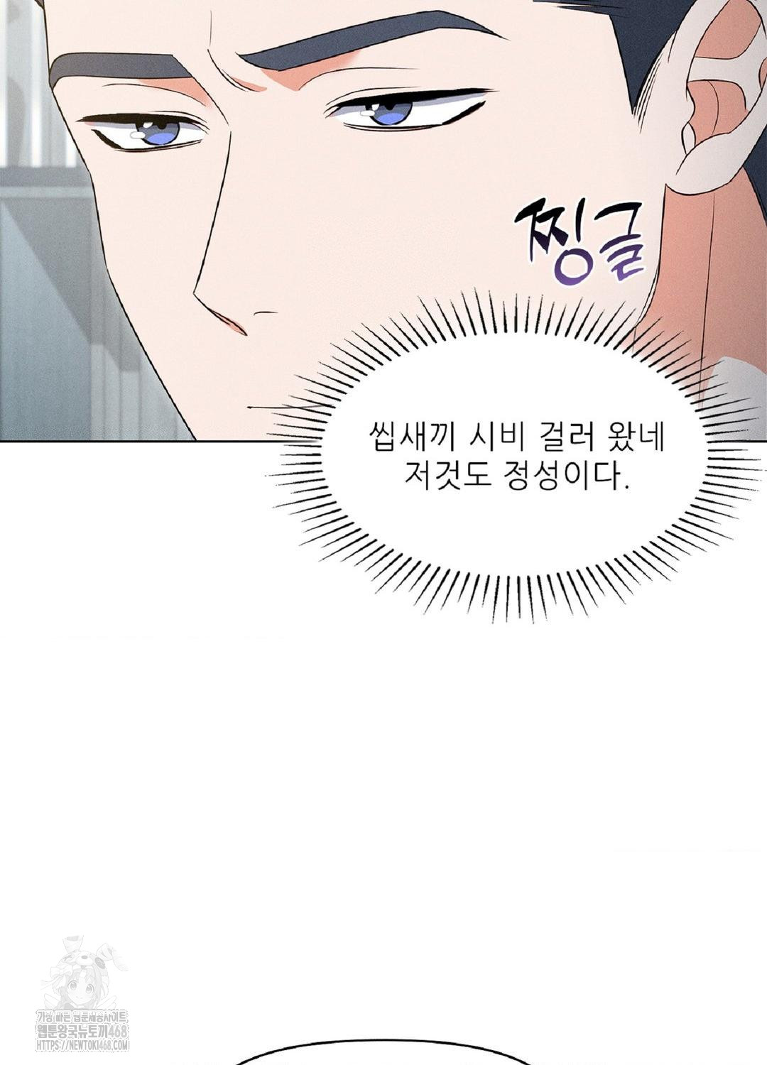Please Help, Mister Raw Chapter 18 image 81