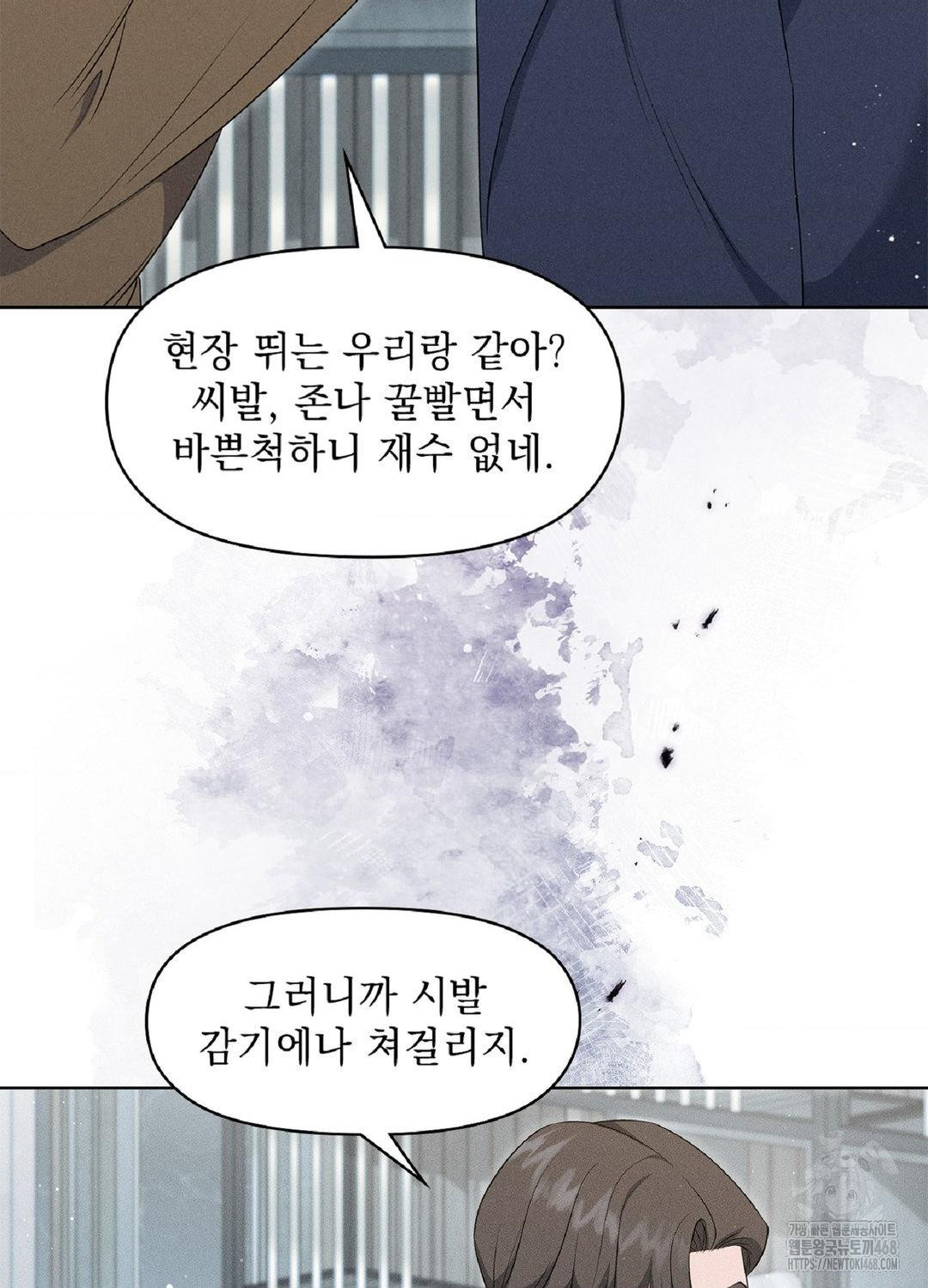 Please Help, Mister Raw Chapter 18 image 83