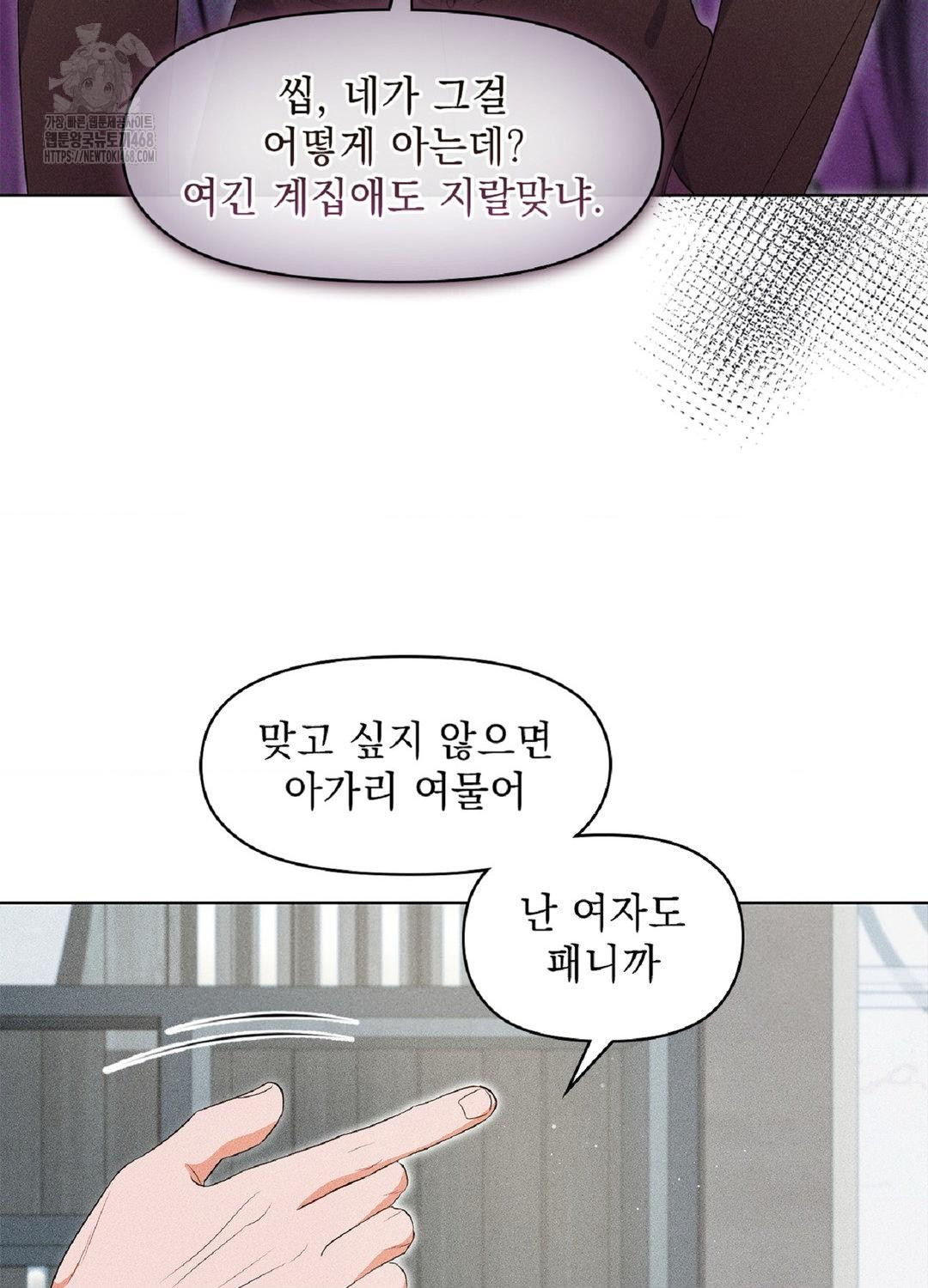 Please Help, Mister Raw Chapter 18 image 88