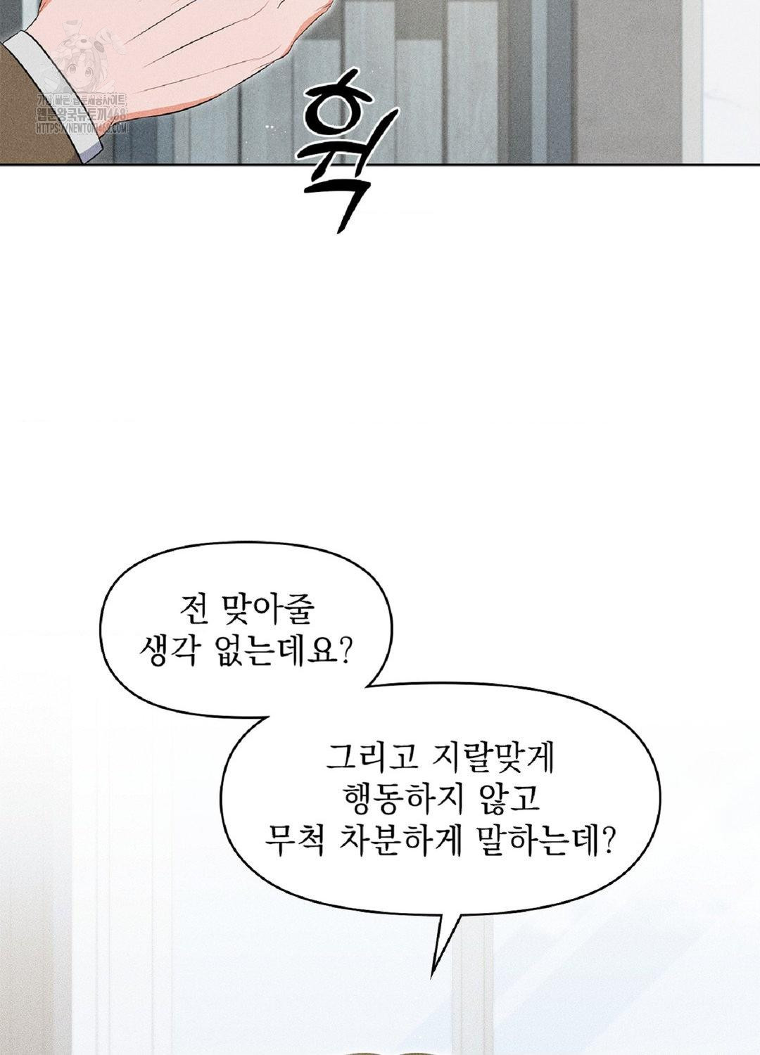 Please Help, Mister Raw Chapter 18 image 89