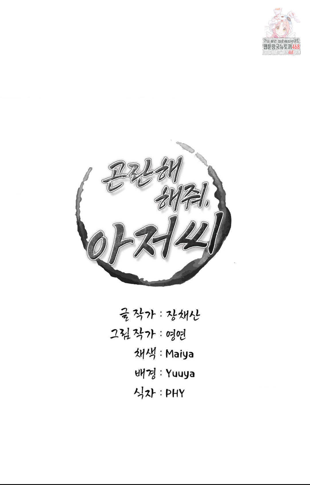 Please Help, Mister Raw Chapter 2 image 0