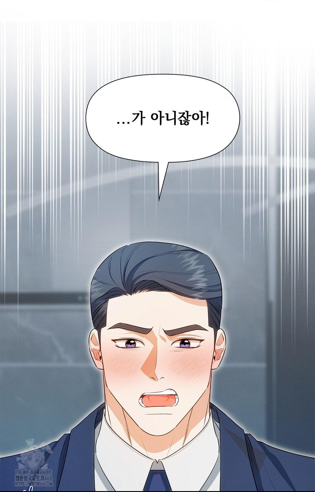 Please Help, Mister Raw Chapter 2 image 13