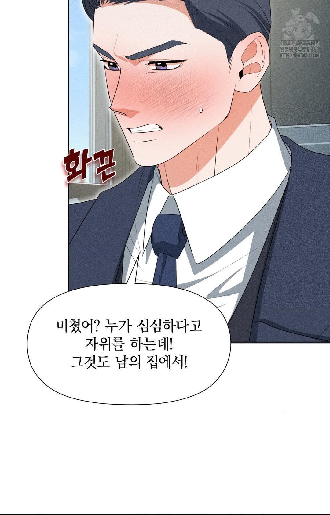 Please Help, Mister Raw Chapter 2 image 52