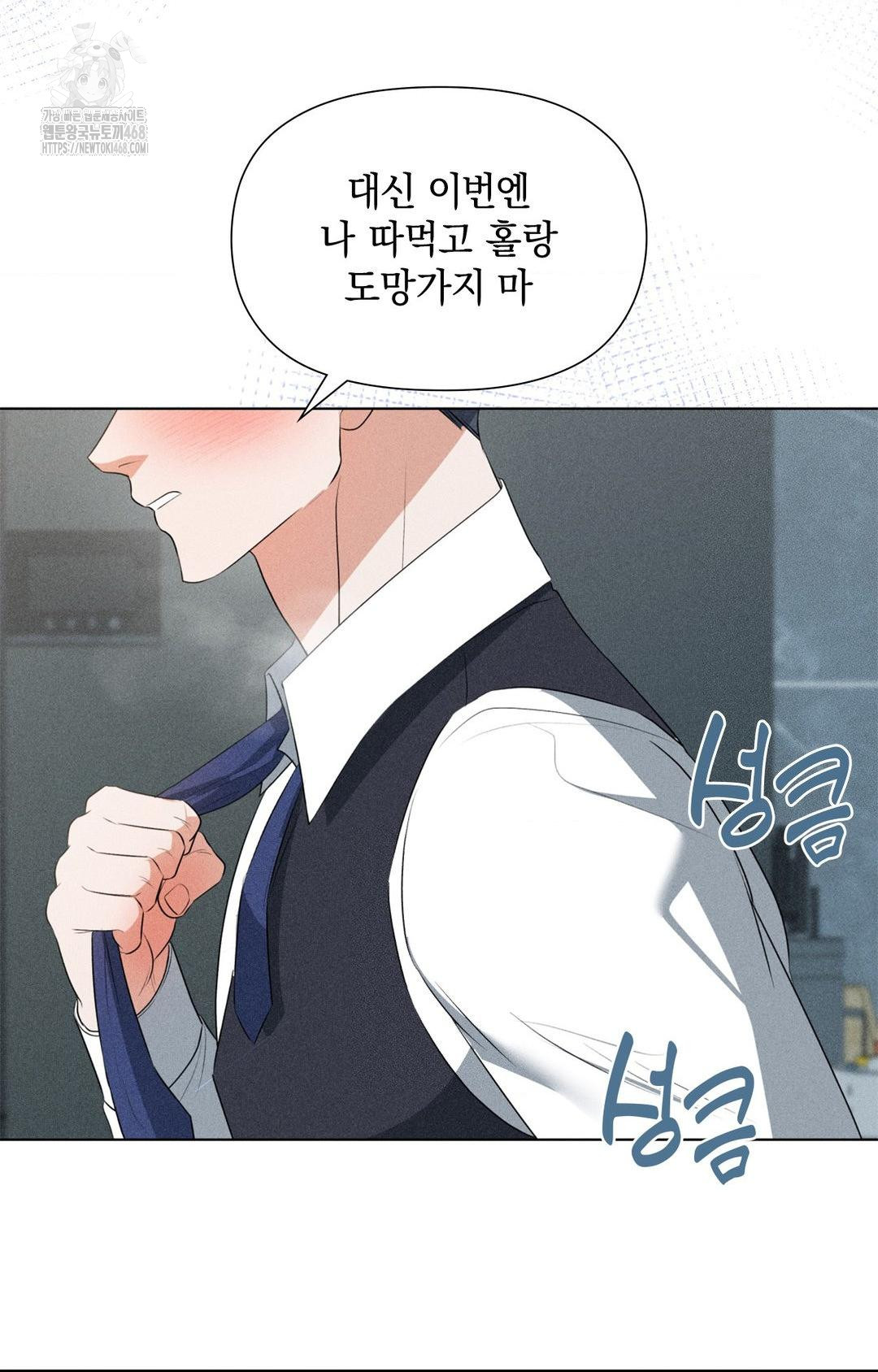 Please Help, Mister Raw Chapter 2 image 60