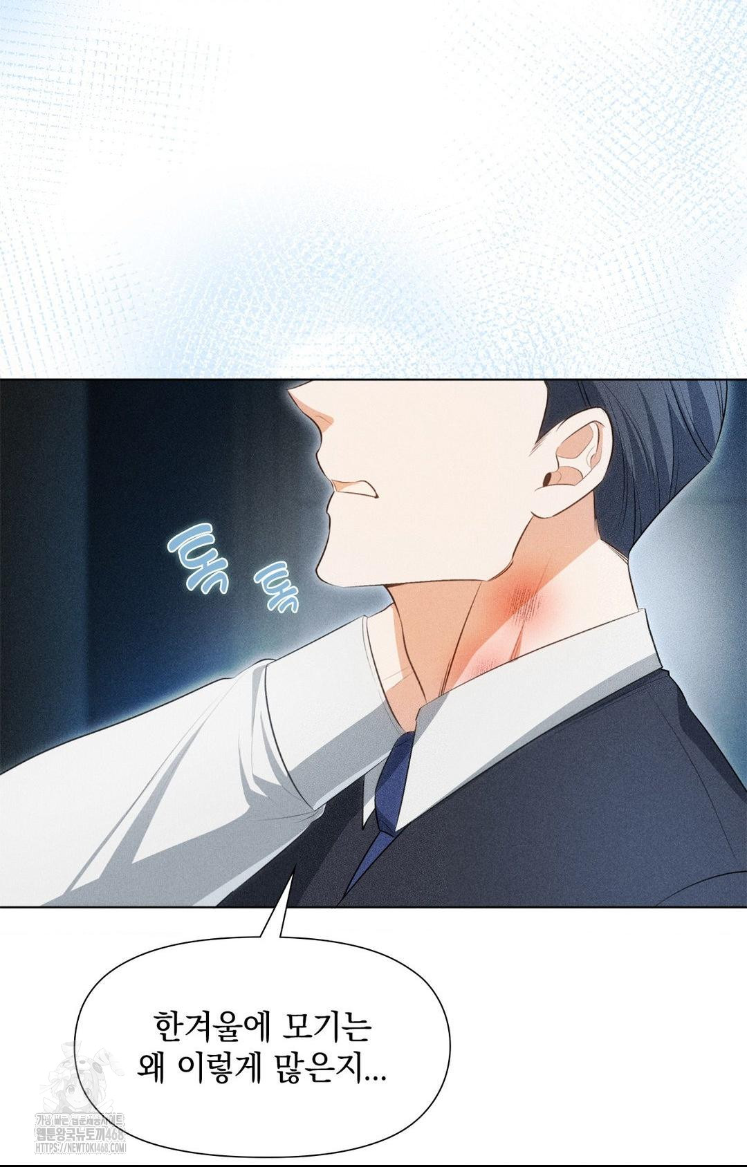 Please Help, Mister Raw Chapter 2 image 7