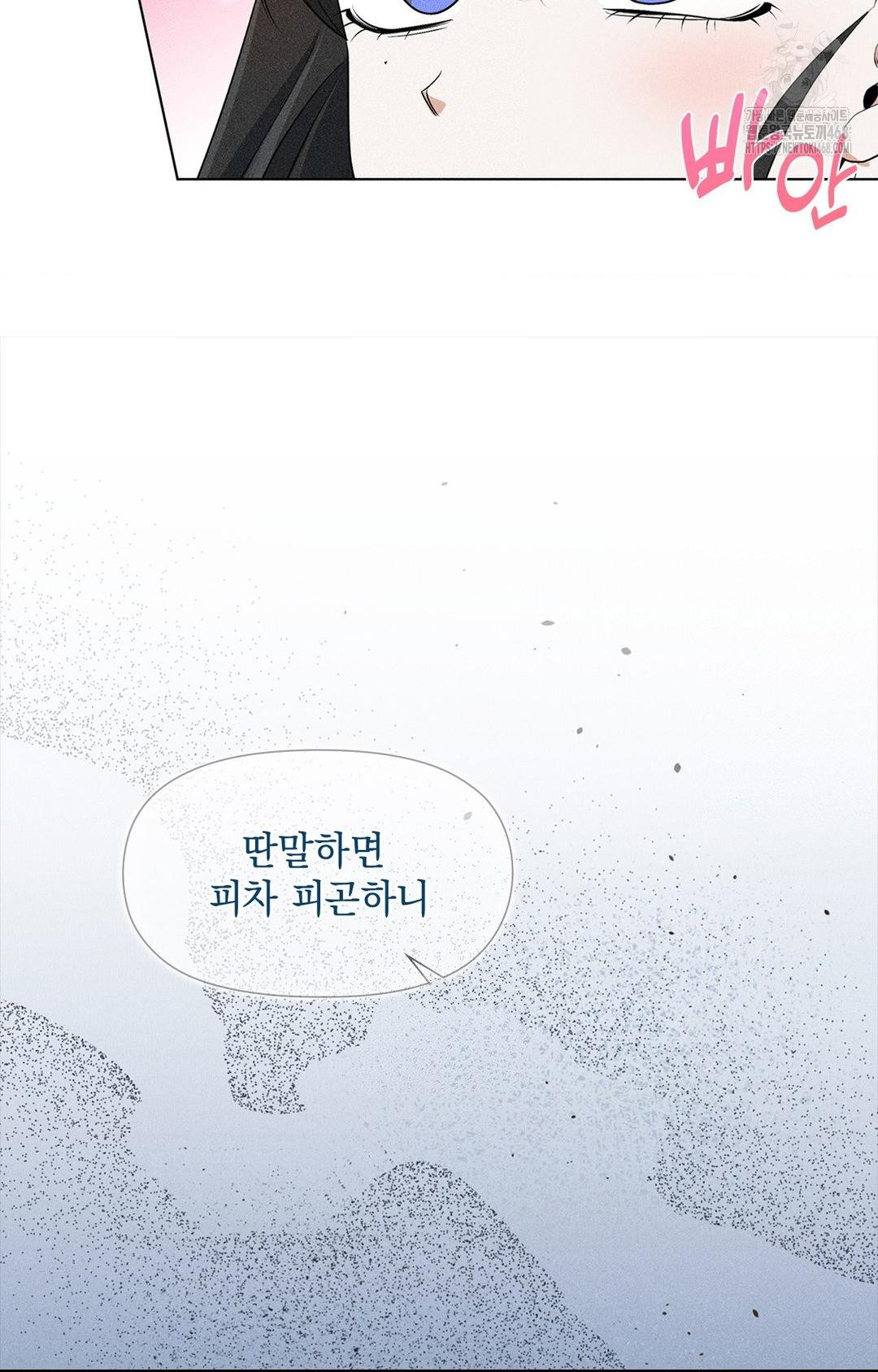 Please Help, Mister Raw Chapter 2 image 91