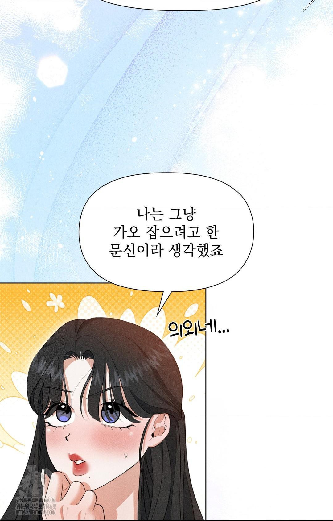 Please Help, Mister Raw Chapter 3 image 10