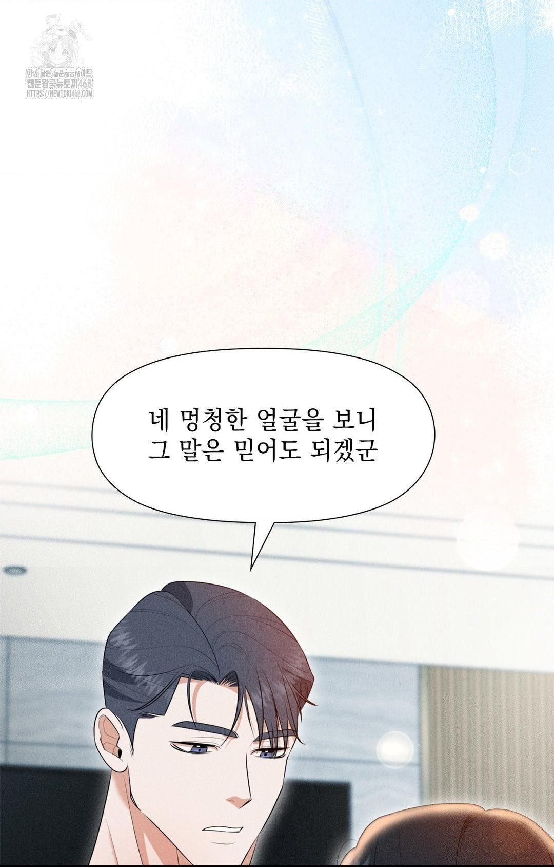 Please Help, Mister Raw Chapter 3 image 12