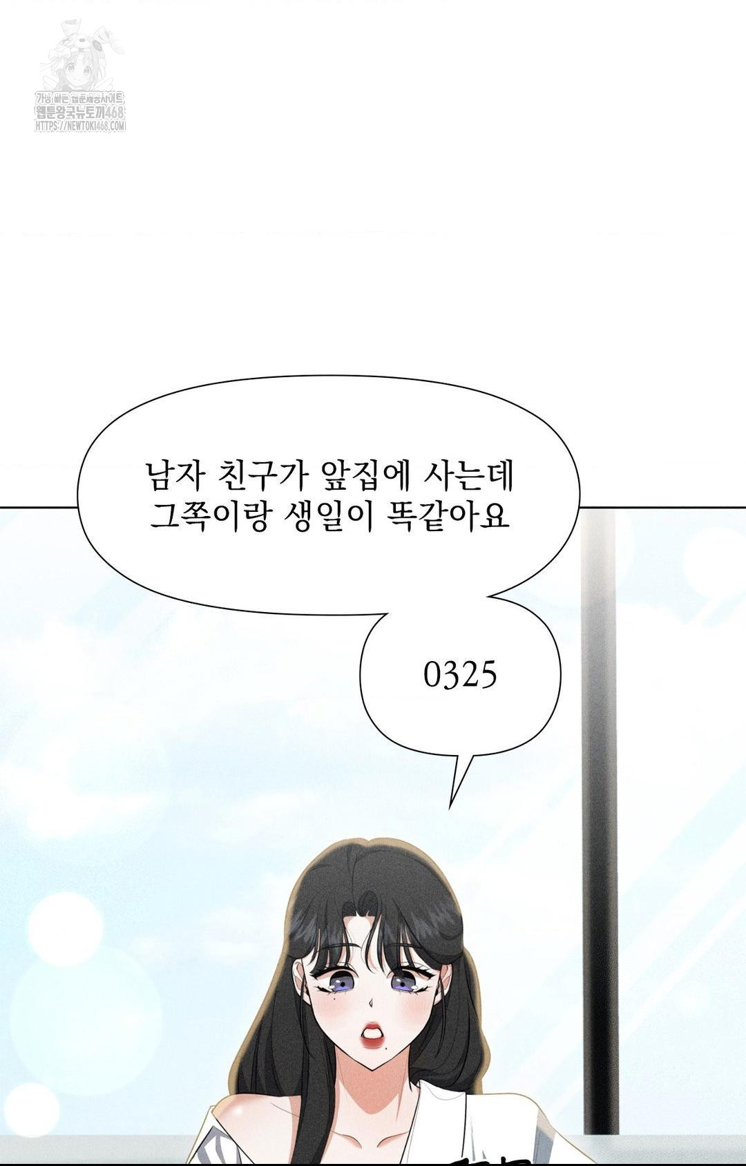 Please Help, Mister Raw Chapter 3 image 15