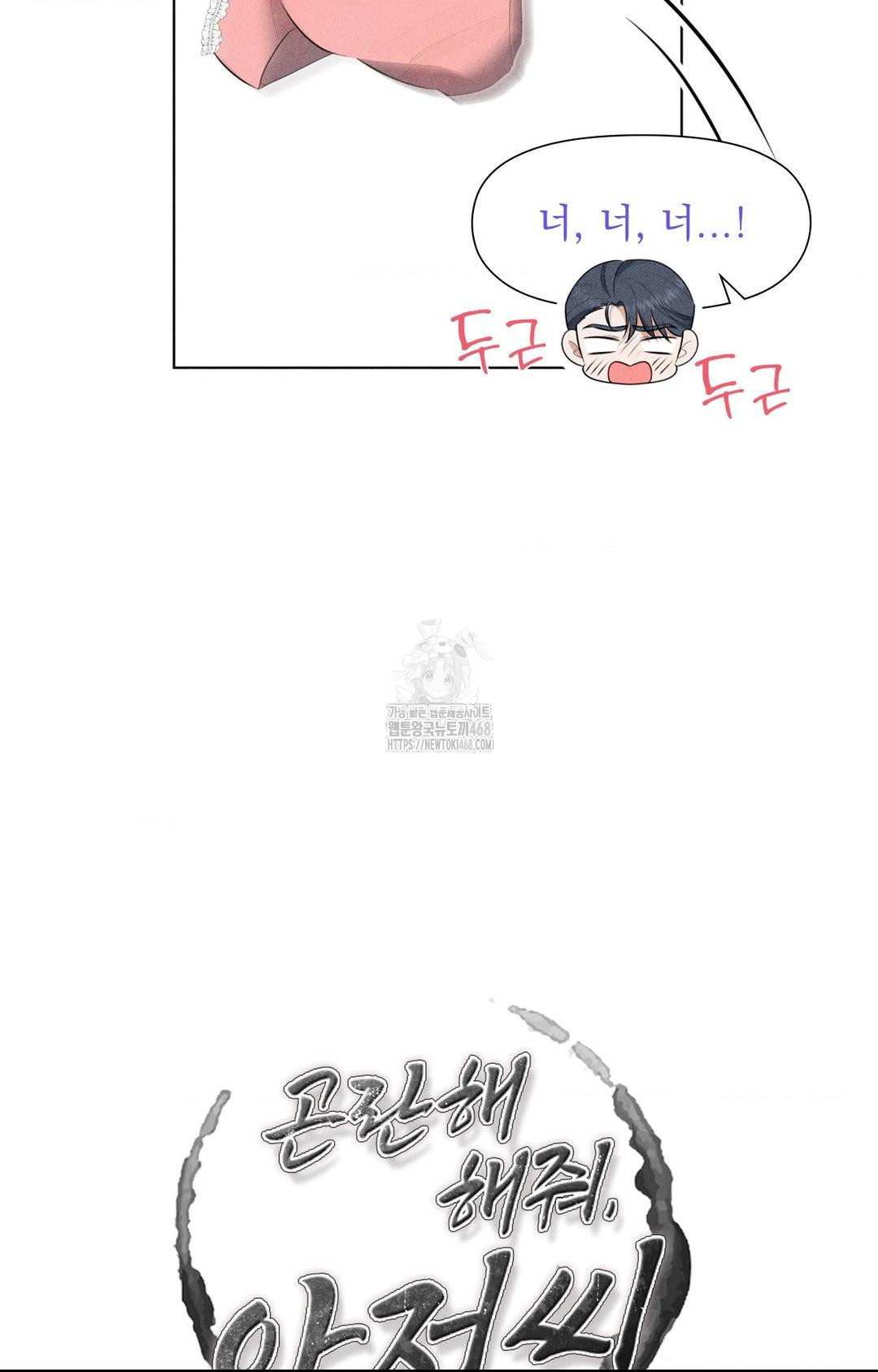 Please Help, Mister Raw Chapter 3 image 27
