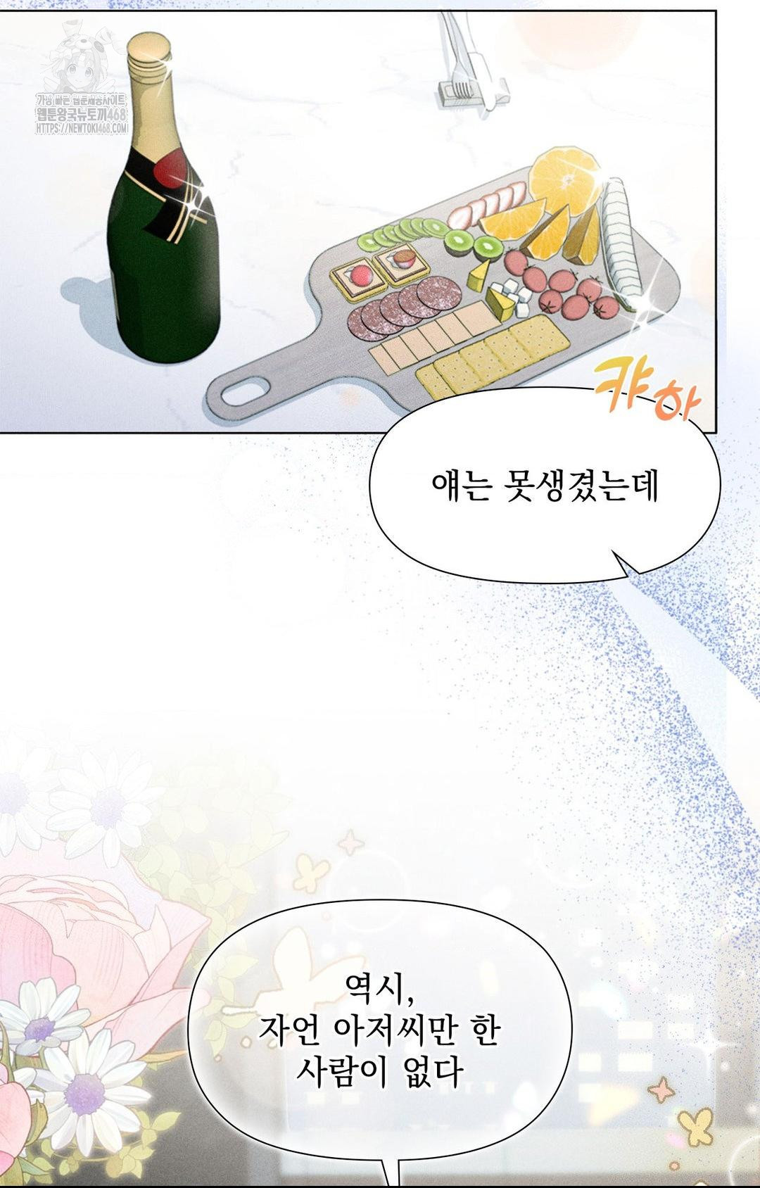 Please Help, Mister Raw Chapter 3 image 33