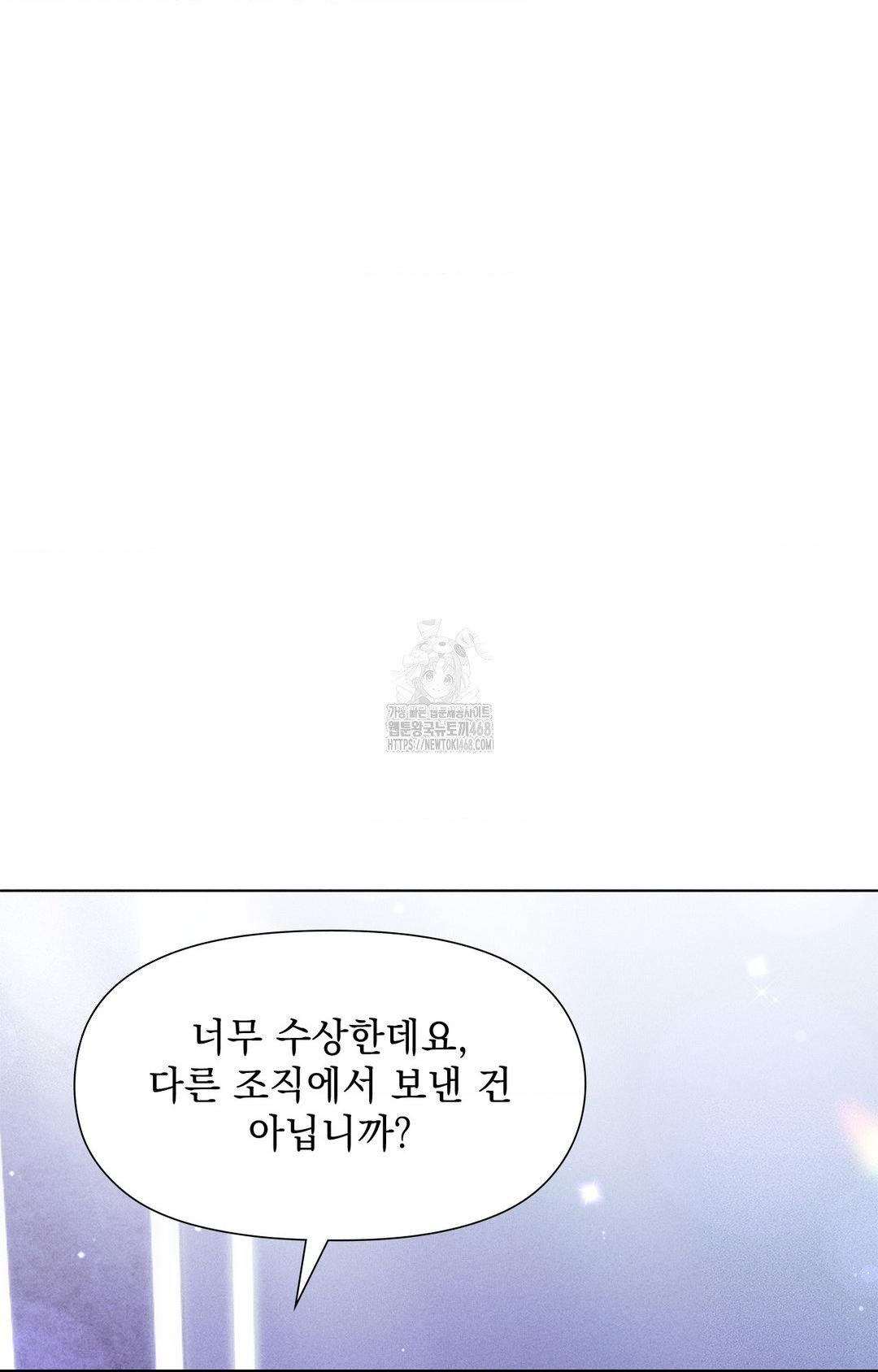 Please Help, Mister Raw Chapter 3 image 42