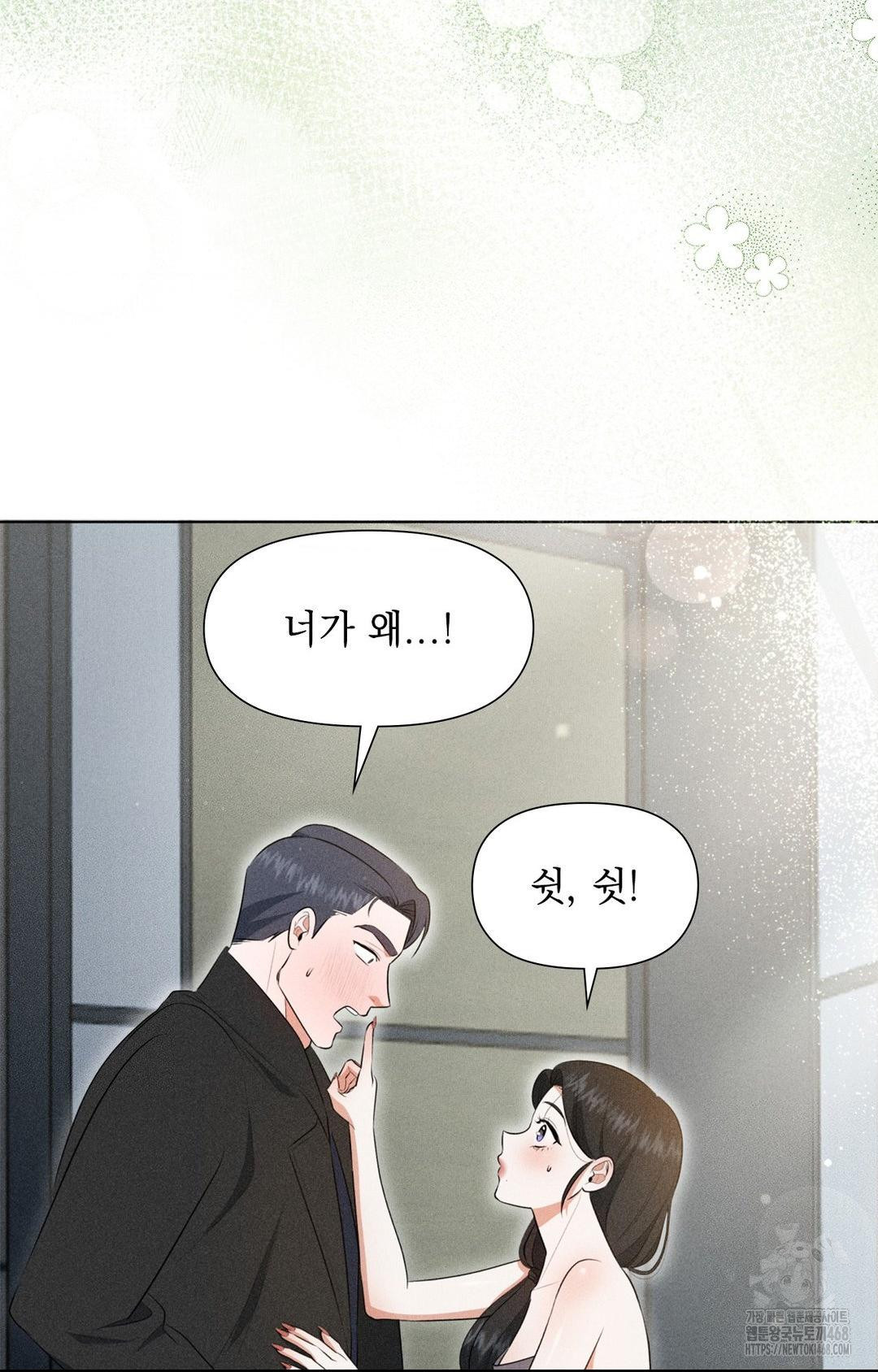 Please Help, Mister Raw Chapter 3 image 67